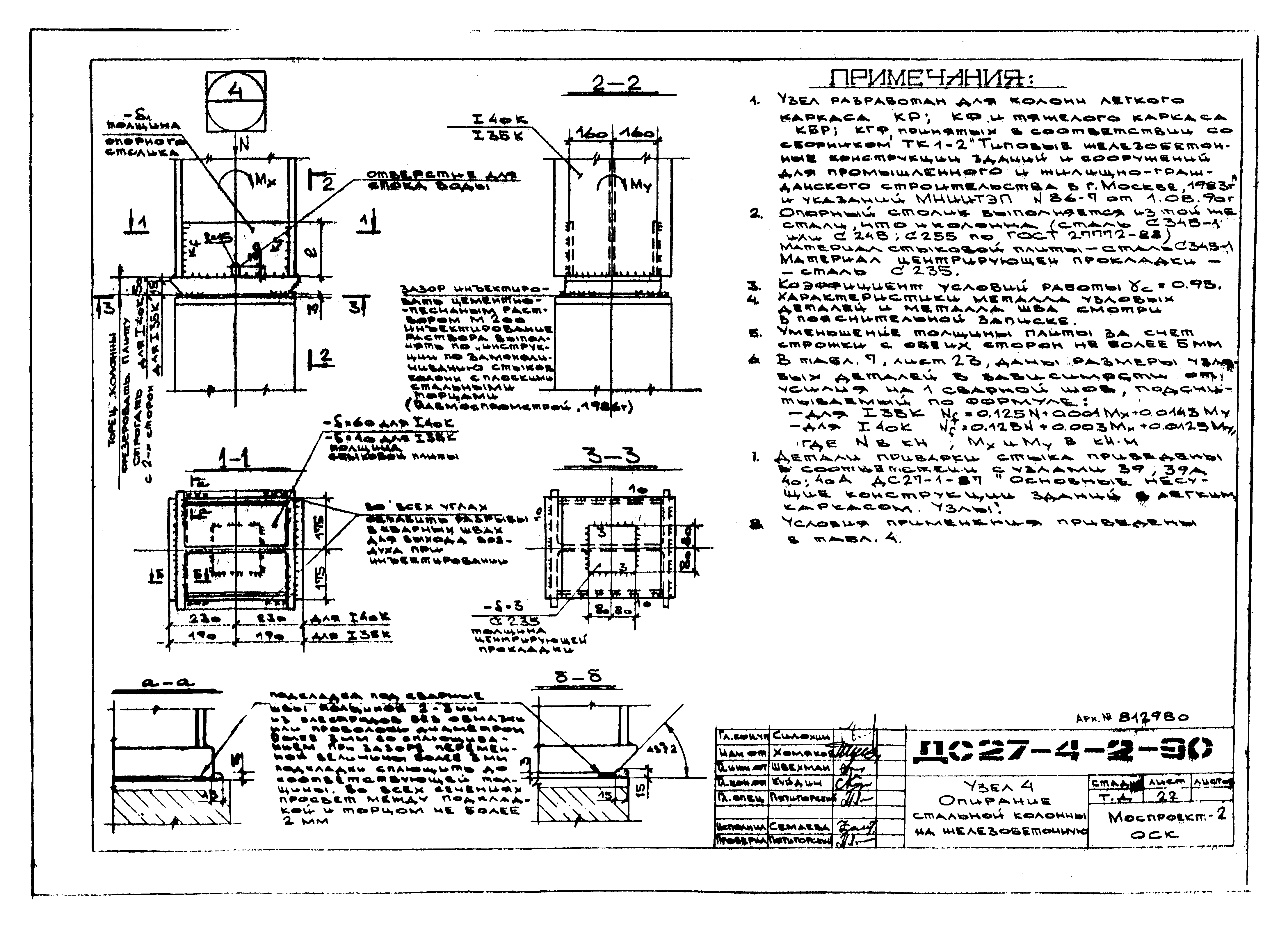 Альбом ДС27-4-2-90