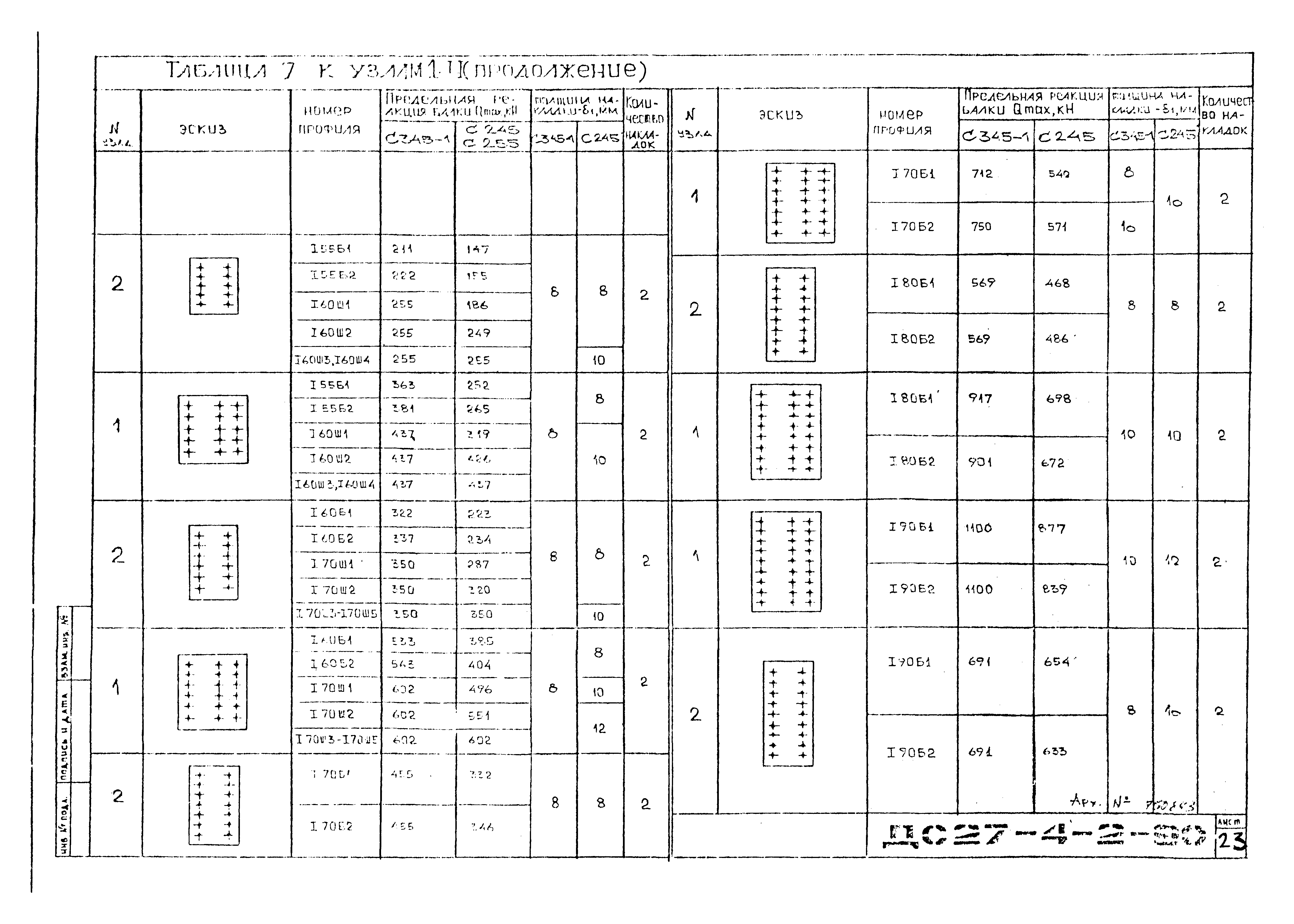 Альбом ДС27-4-2-90