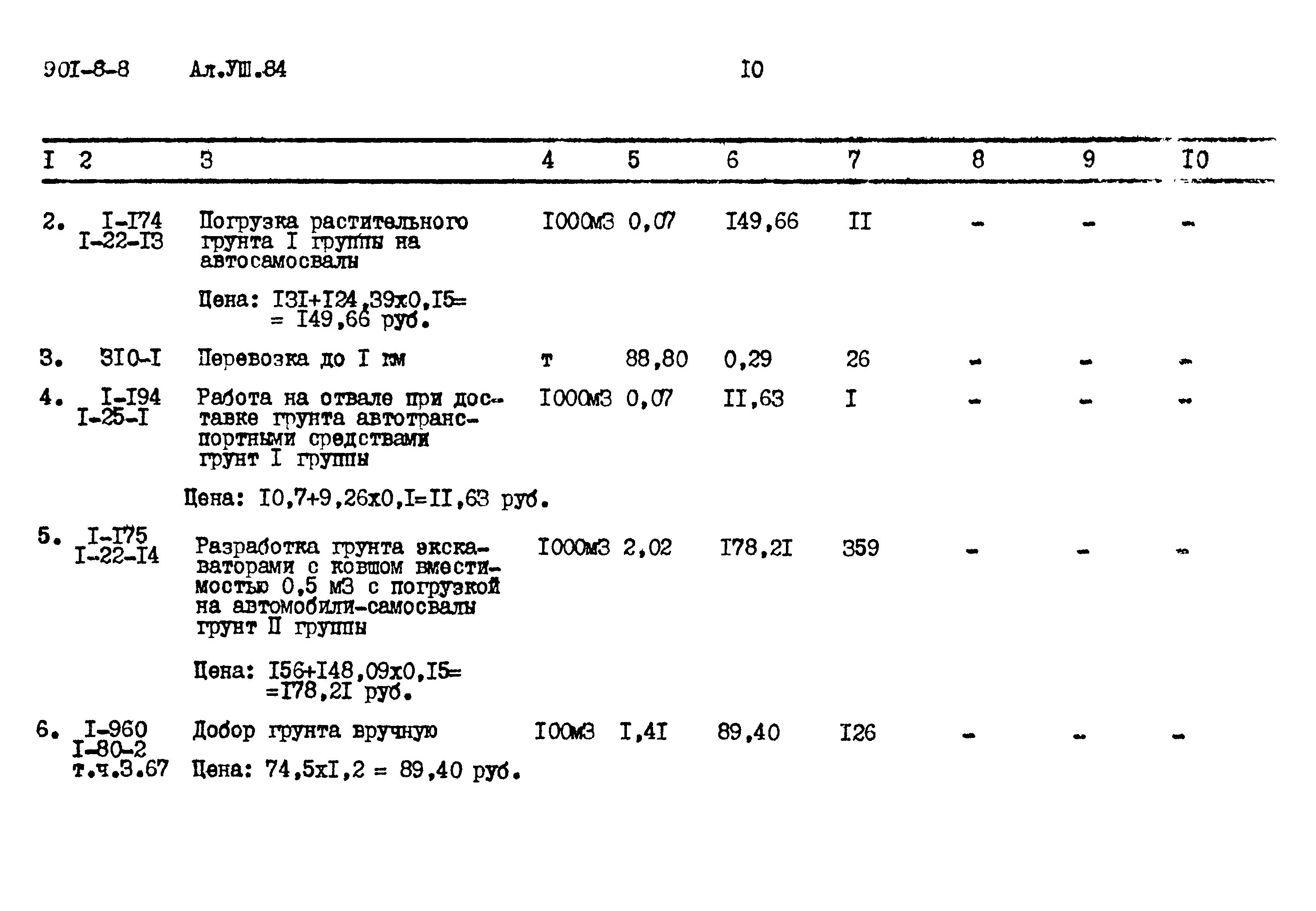 Типовой проект 901-8-8