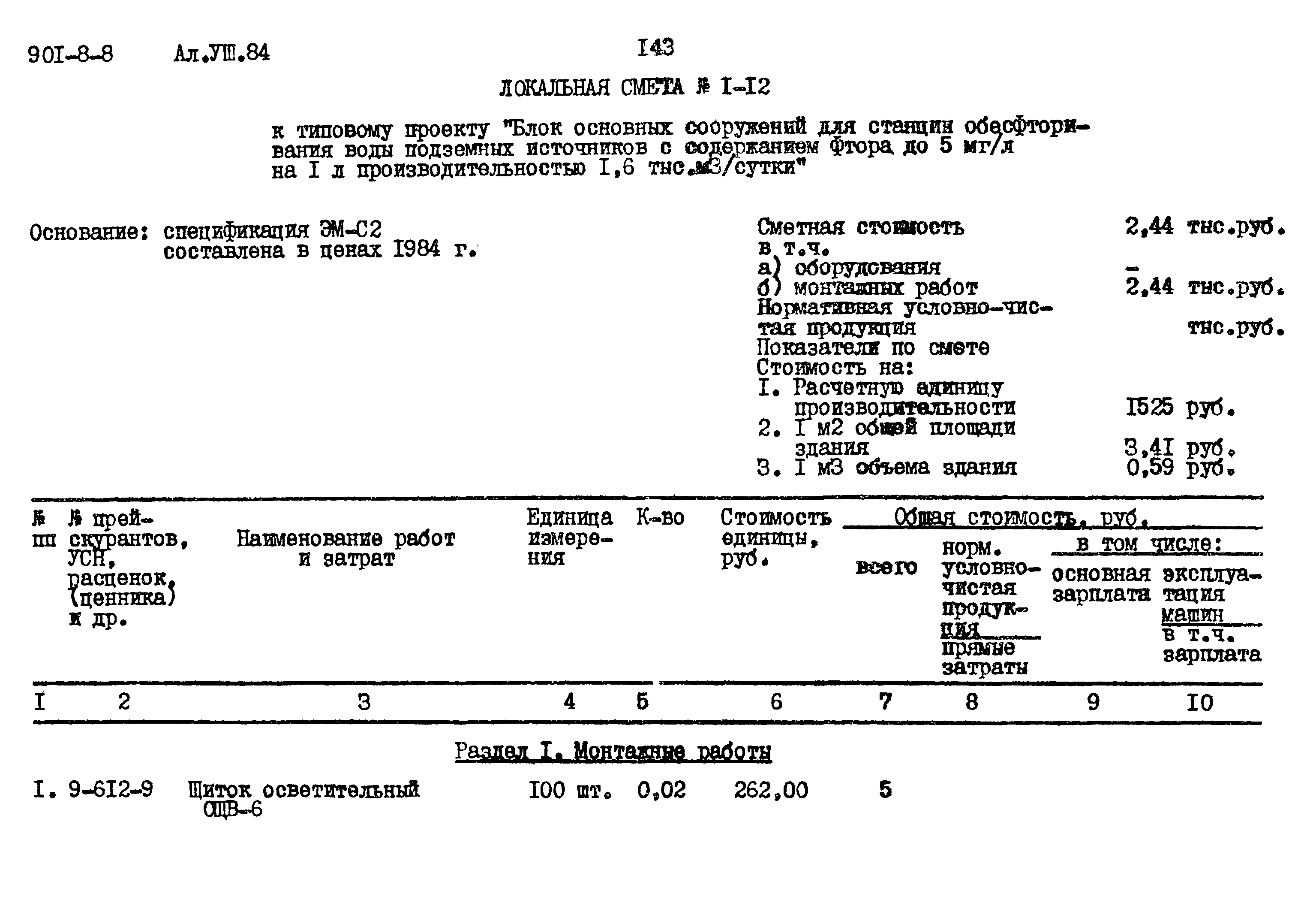 Типовой проект 901-8-8