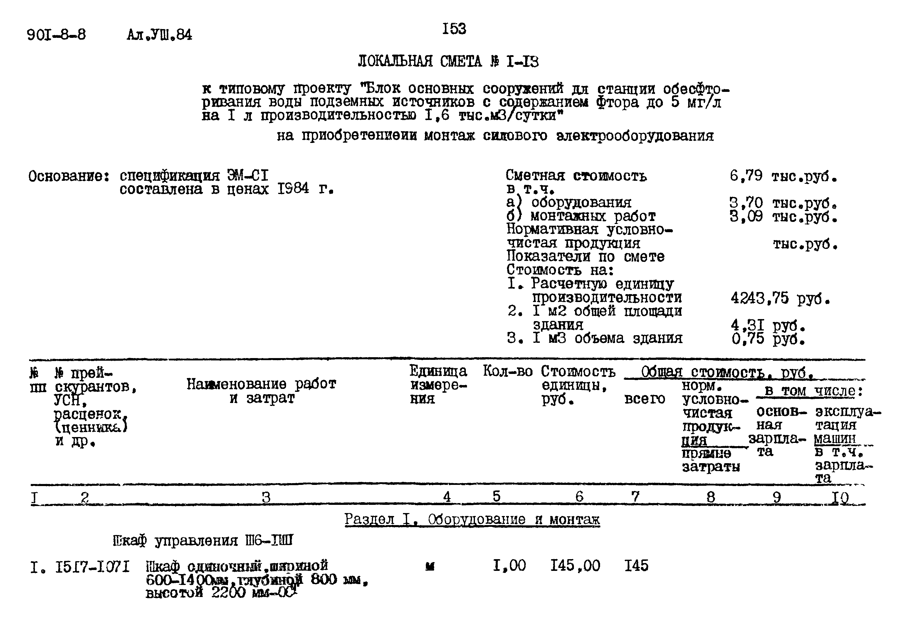 Типовой проект 901-8-8