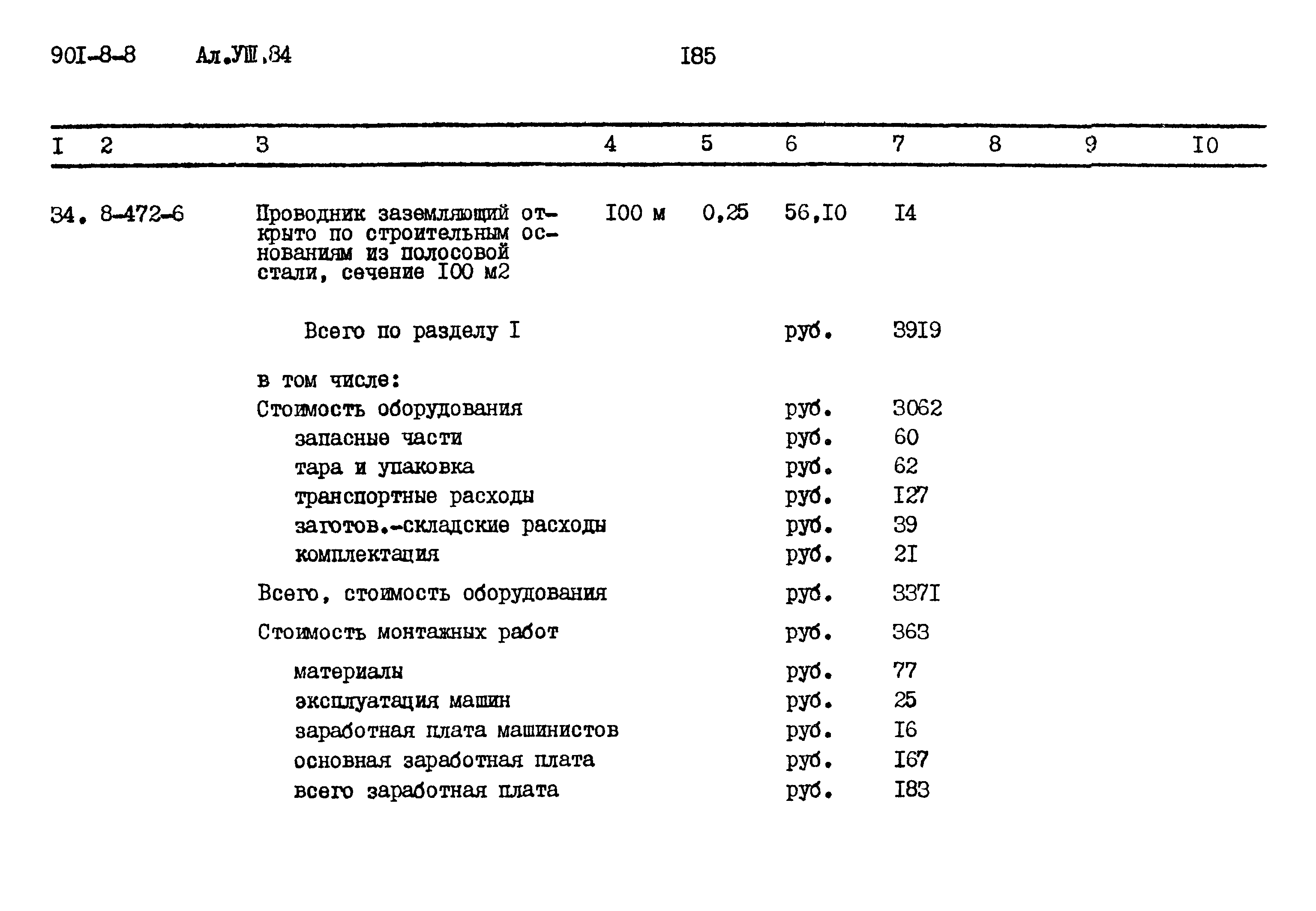Типовой проект 901-8-8