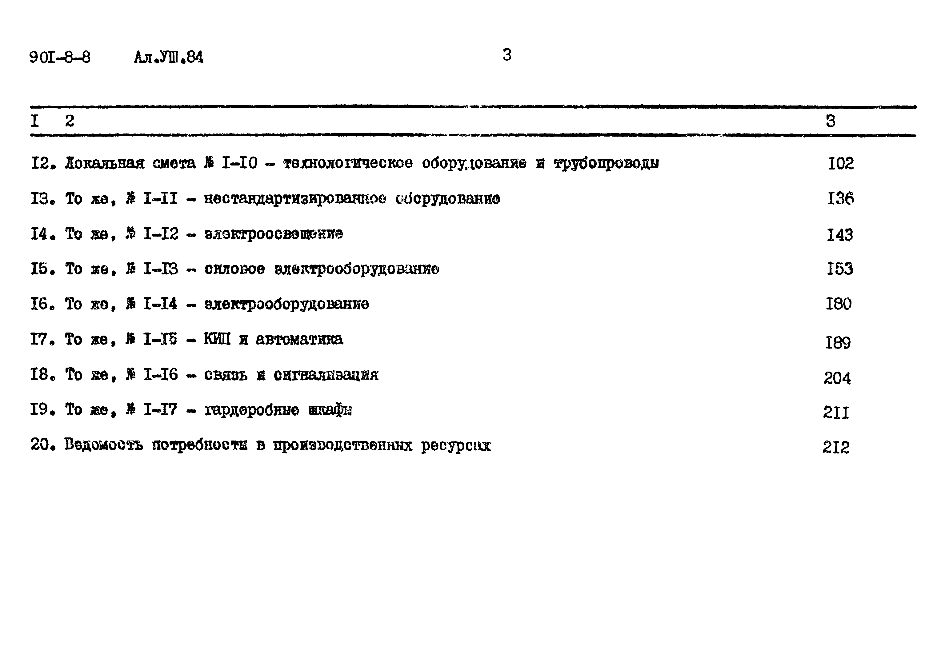 Типовой проект 901-8-8