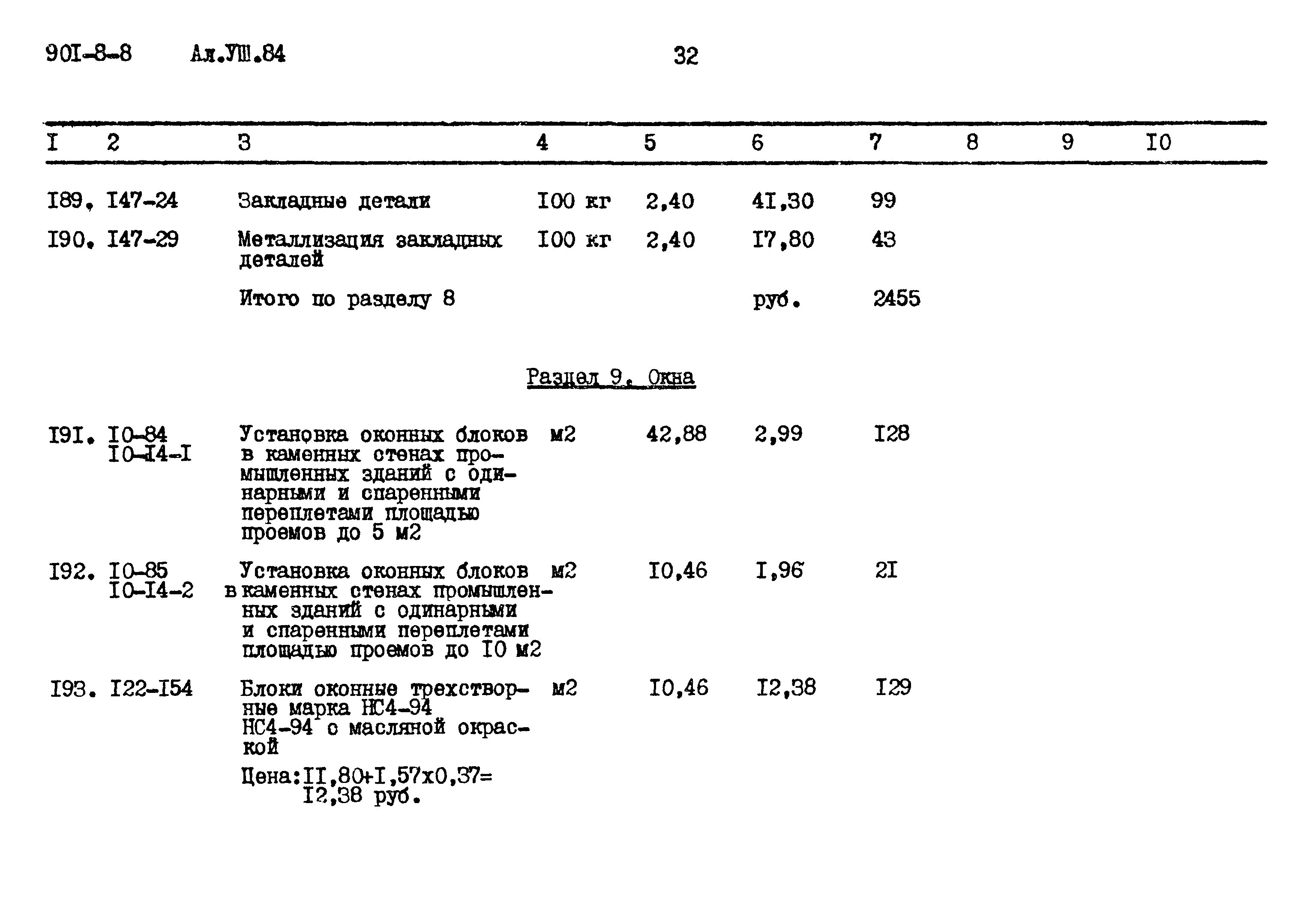 Типовой проект 901-8-8