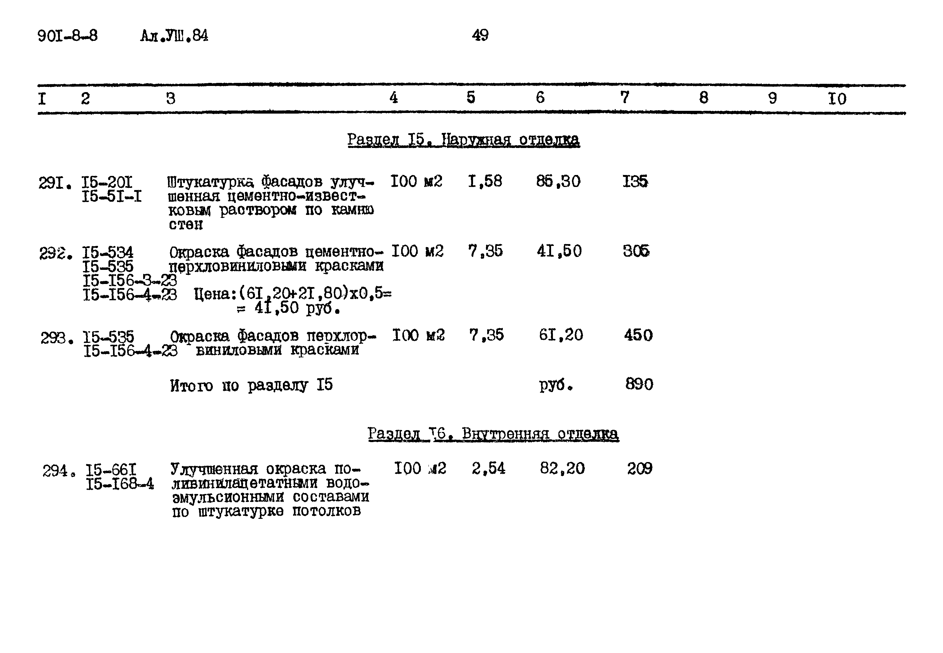 Типовой проект 901-8-8