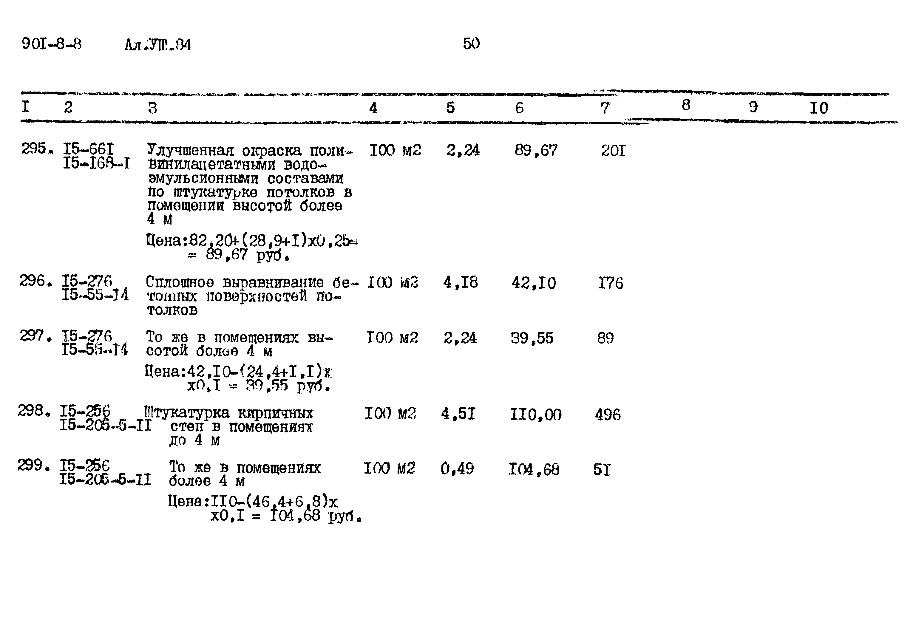 Типовой проект 901-8-8