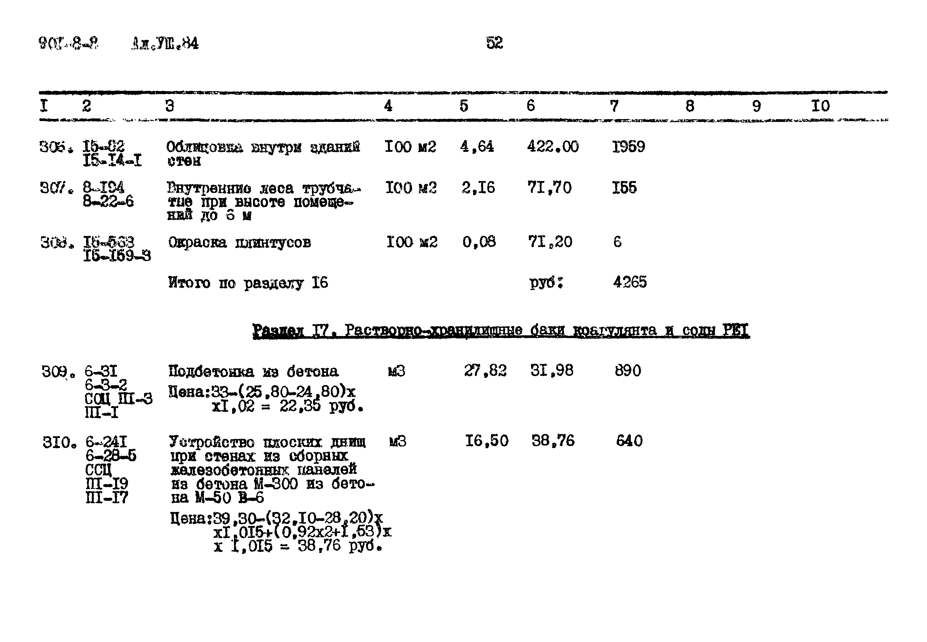 Типовой проект 901-8-8