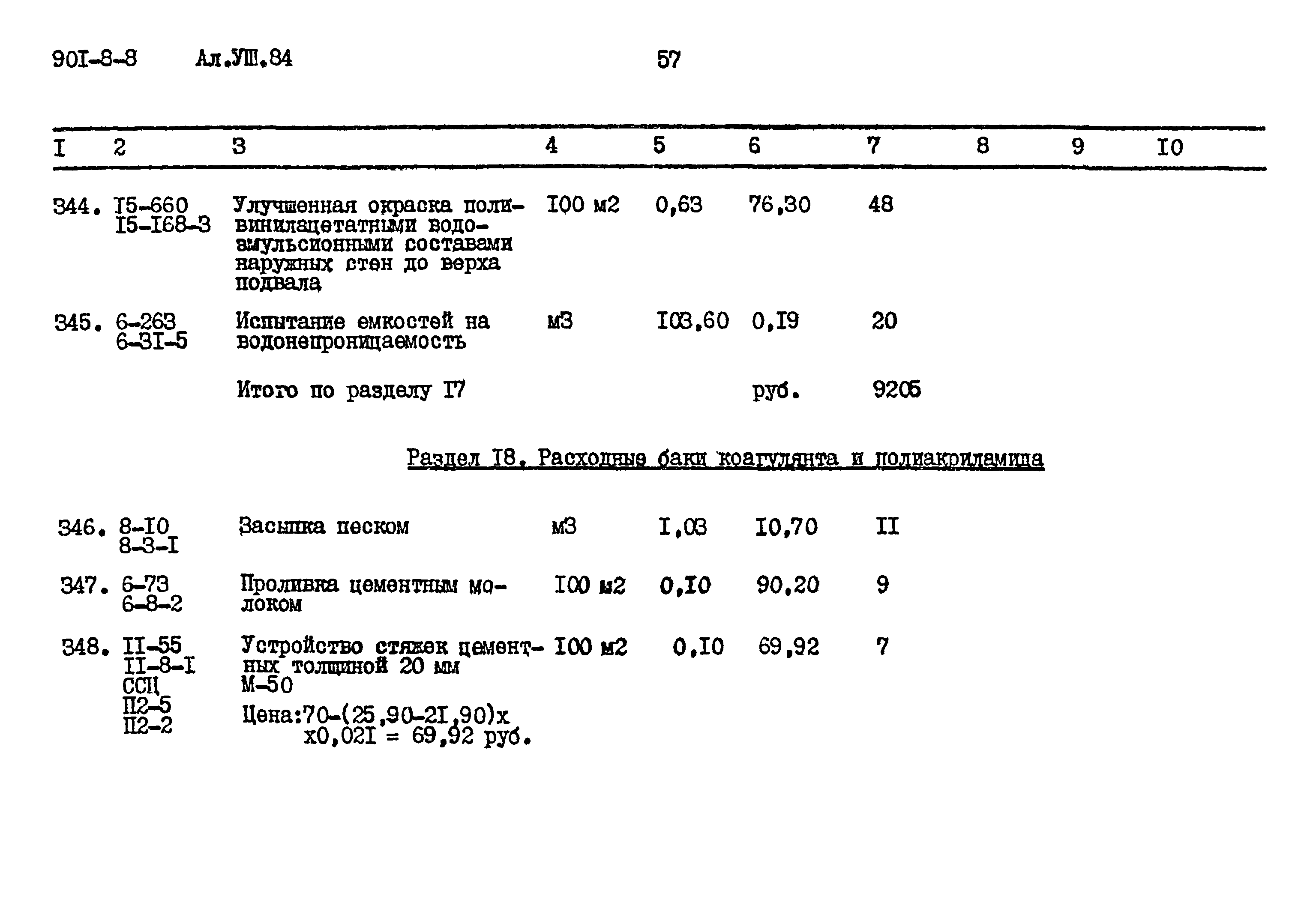 Типовой проект 901-8-8