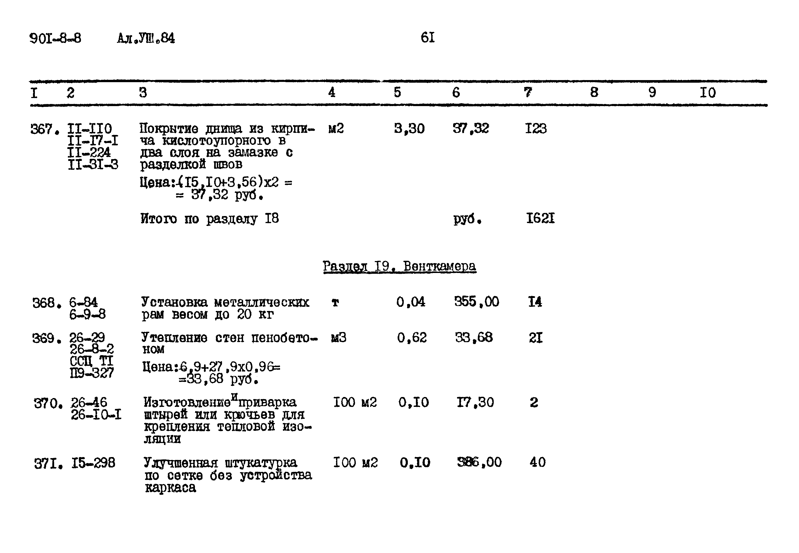 Типовой проект 901-8-8