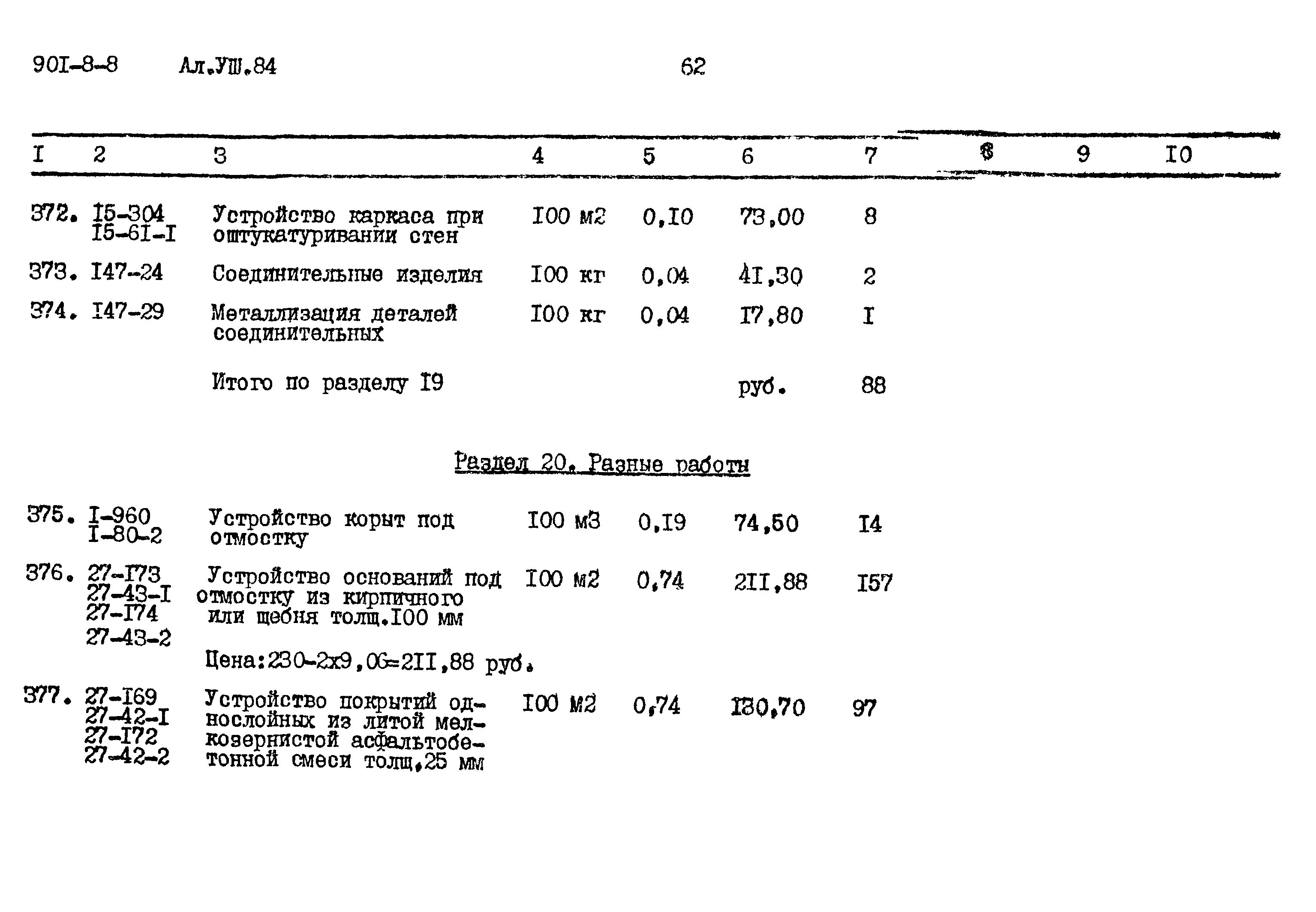Типовой проект 901-8-8