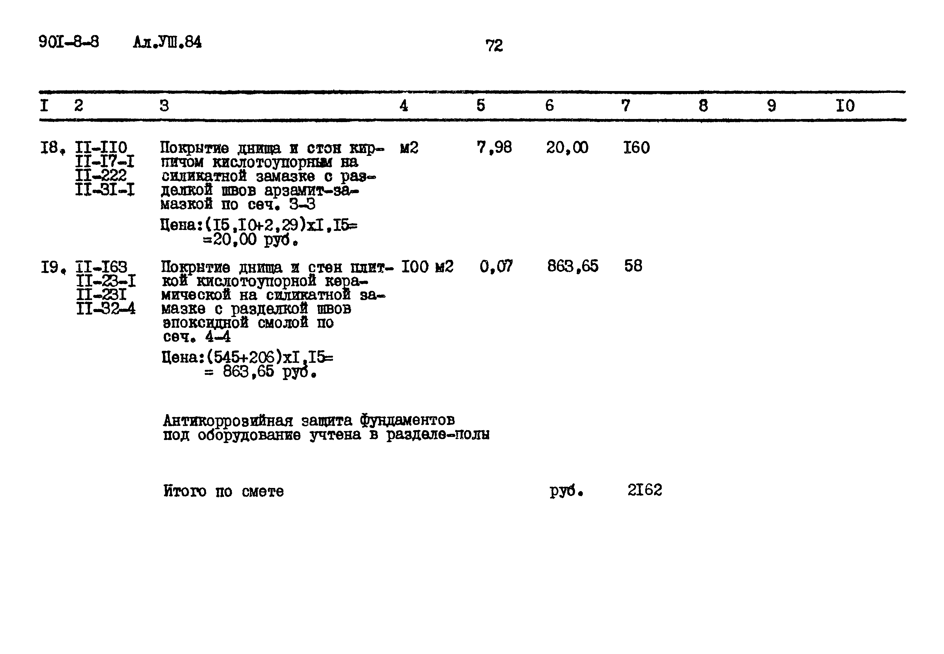 Типовой проект 901-8-8