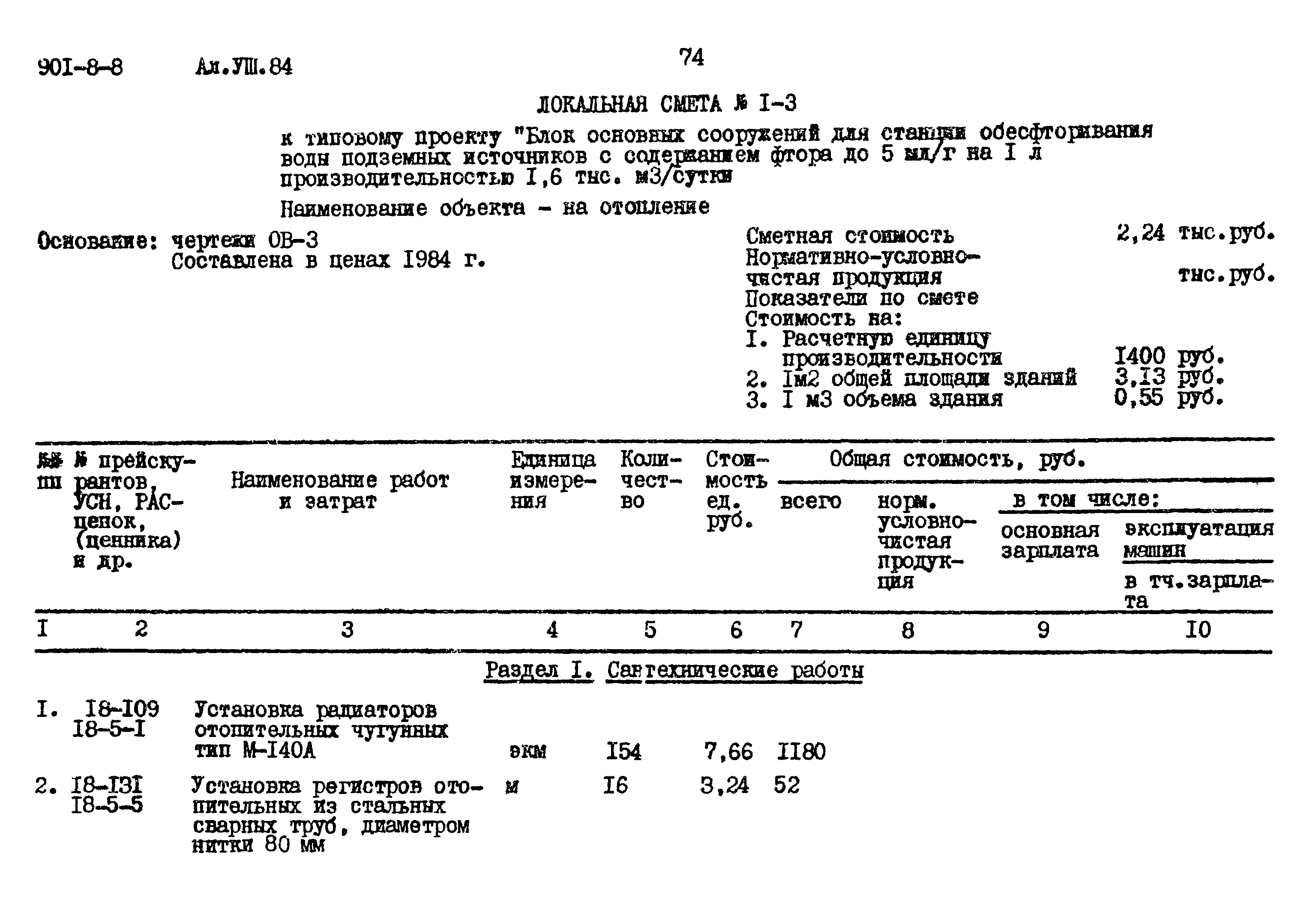 Типовой проект 901-8-8