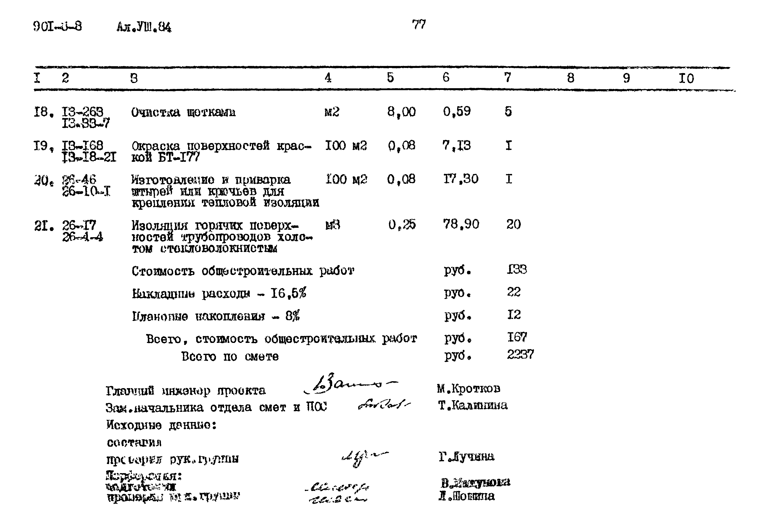 Типовой проект 901-8-8