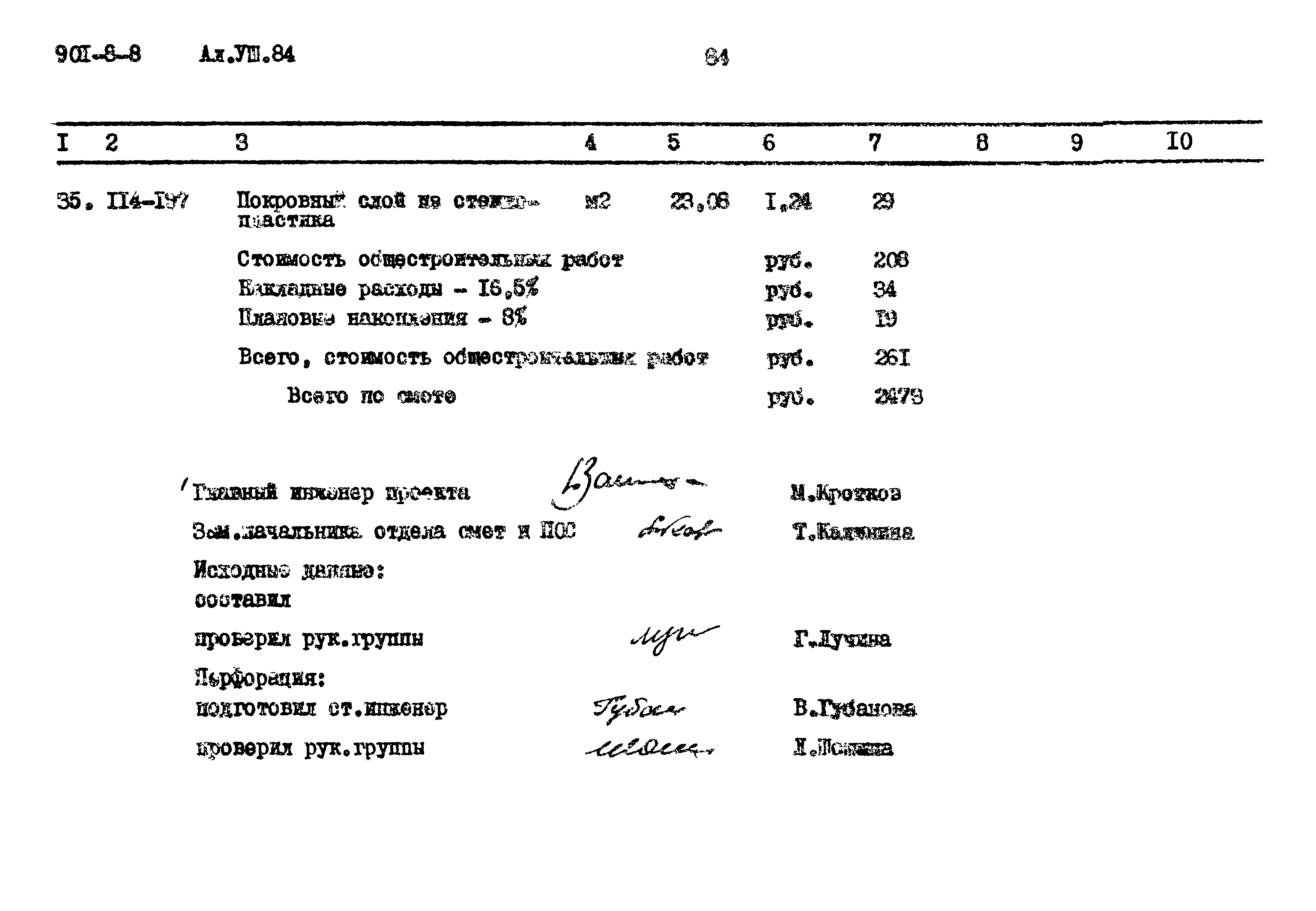 Типовой проект 901-8-8