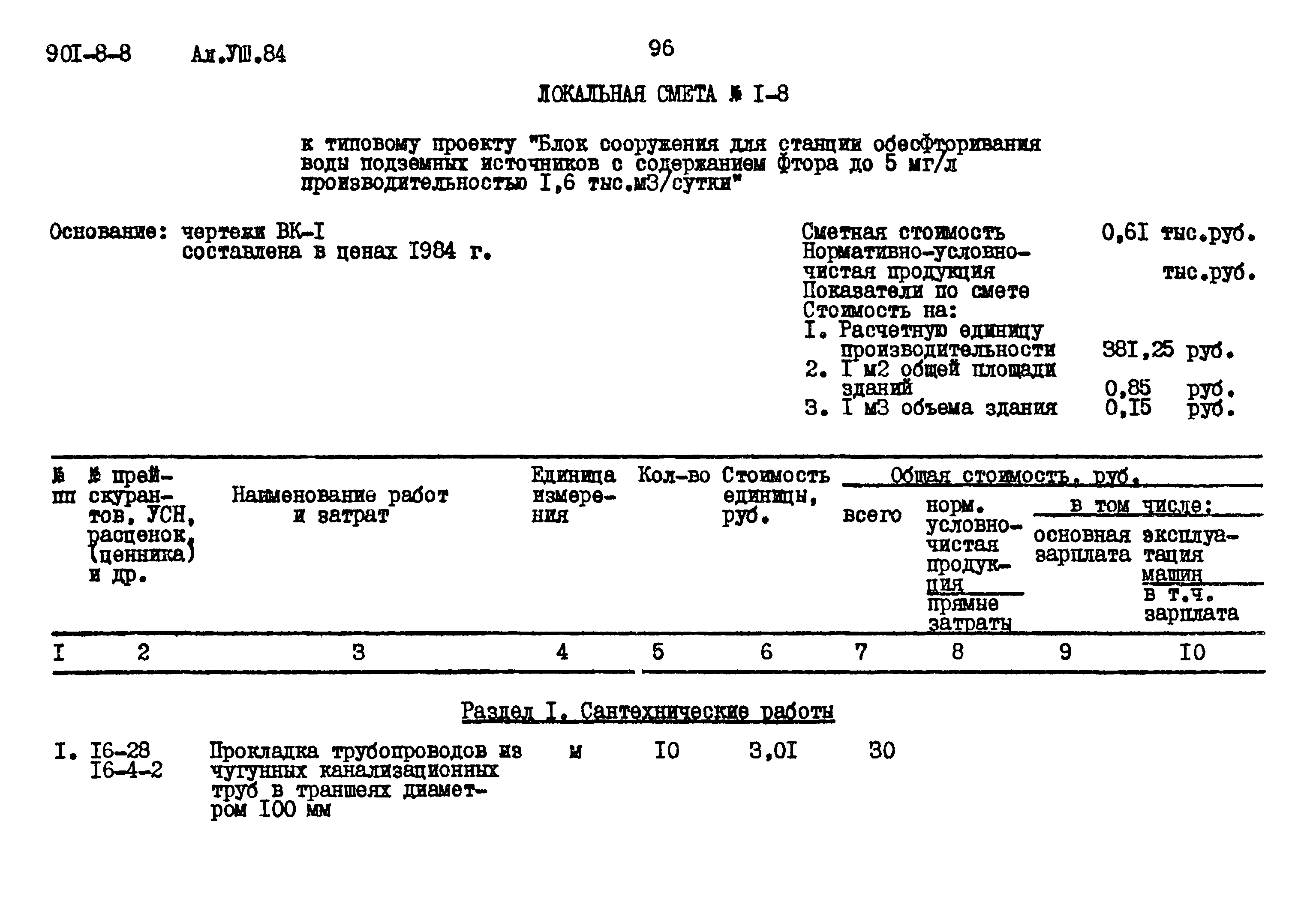 Типовой проект 901-8-8