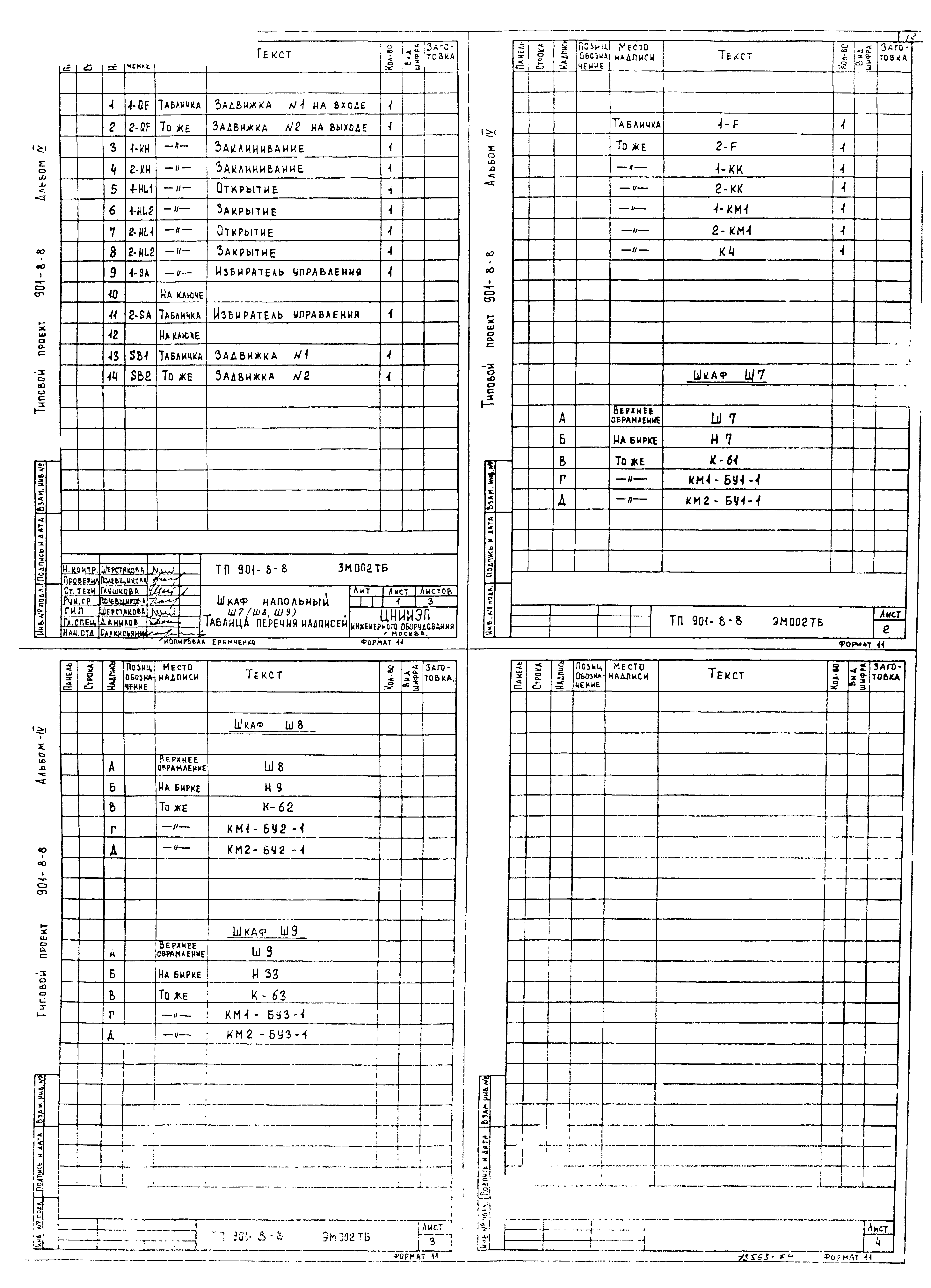 Типовой проект 901-8-8