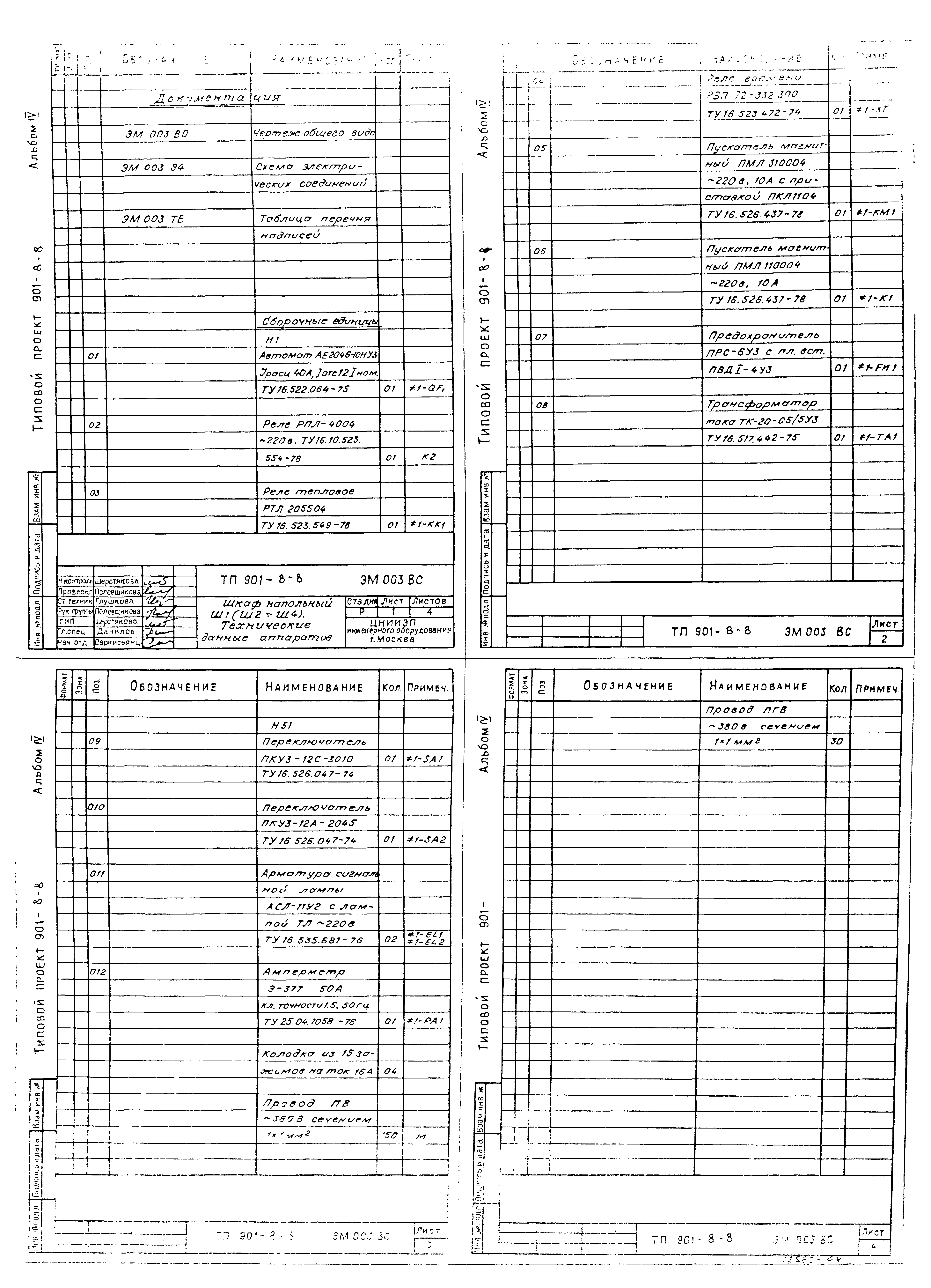 Типовой проект 901-8-8