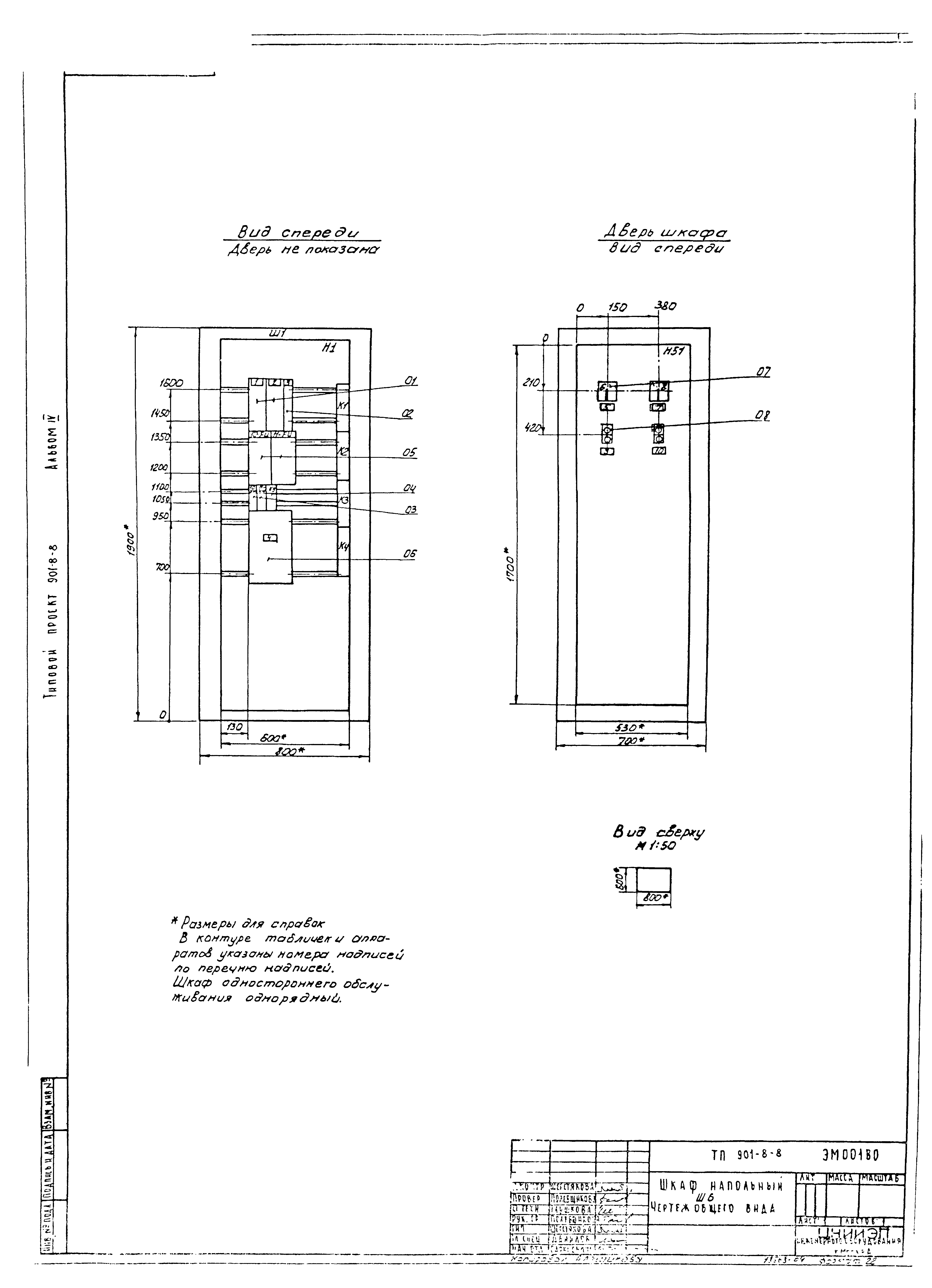 Типовой проект 901-8-8