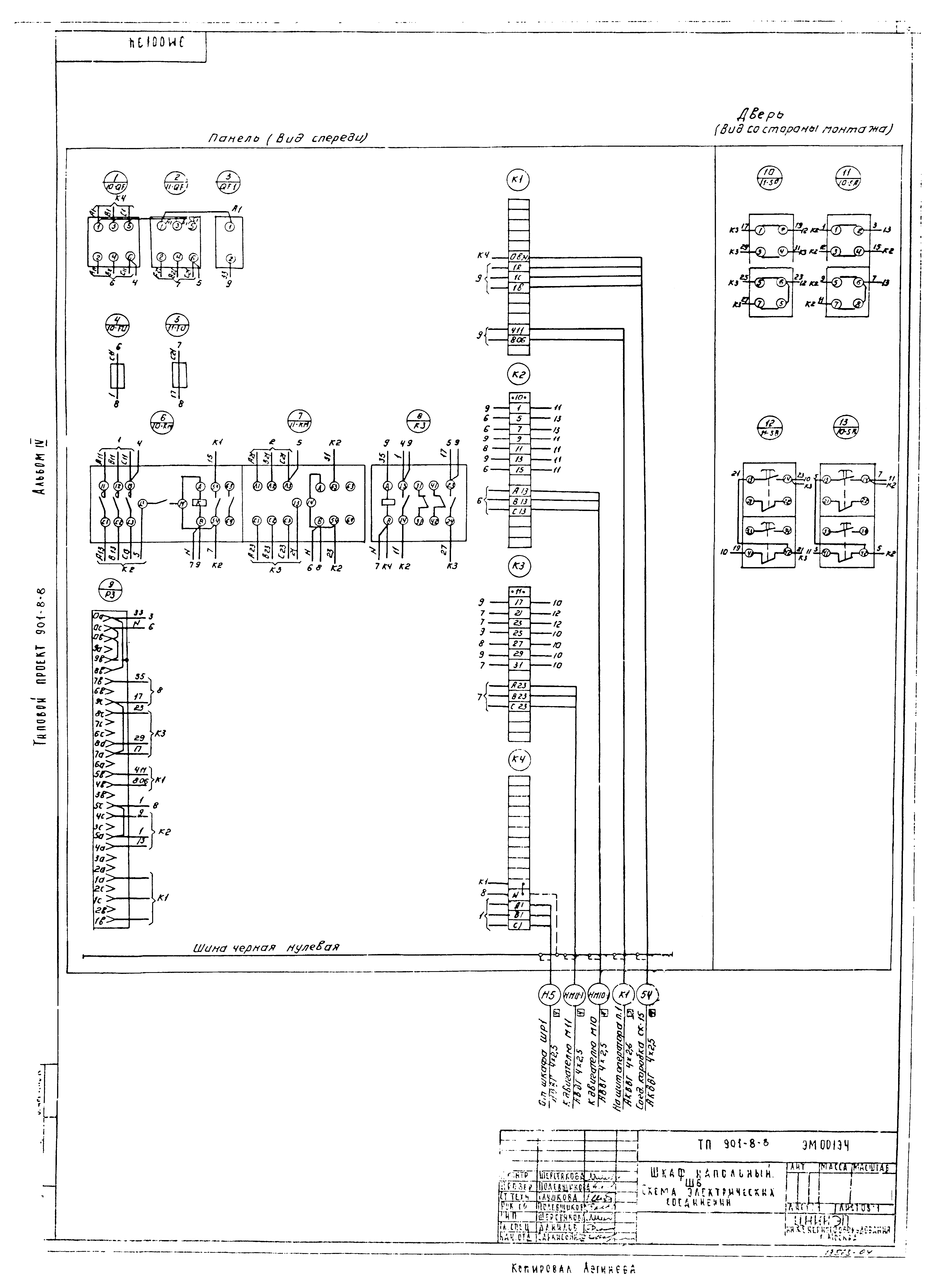 Типовой проект 901-8-8