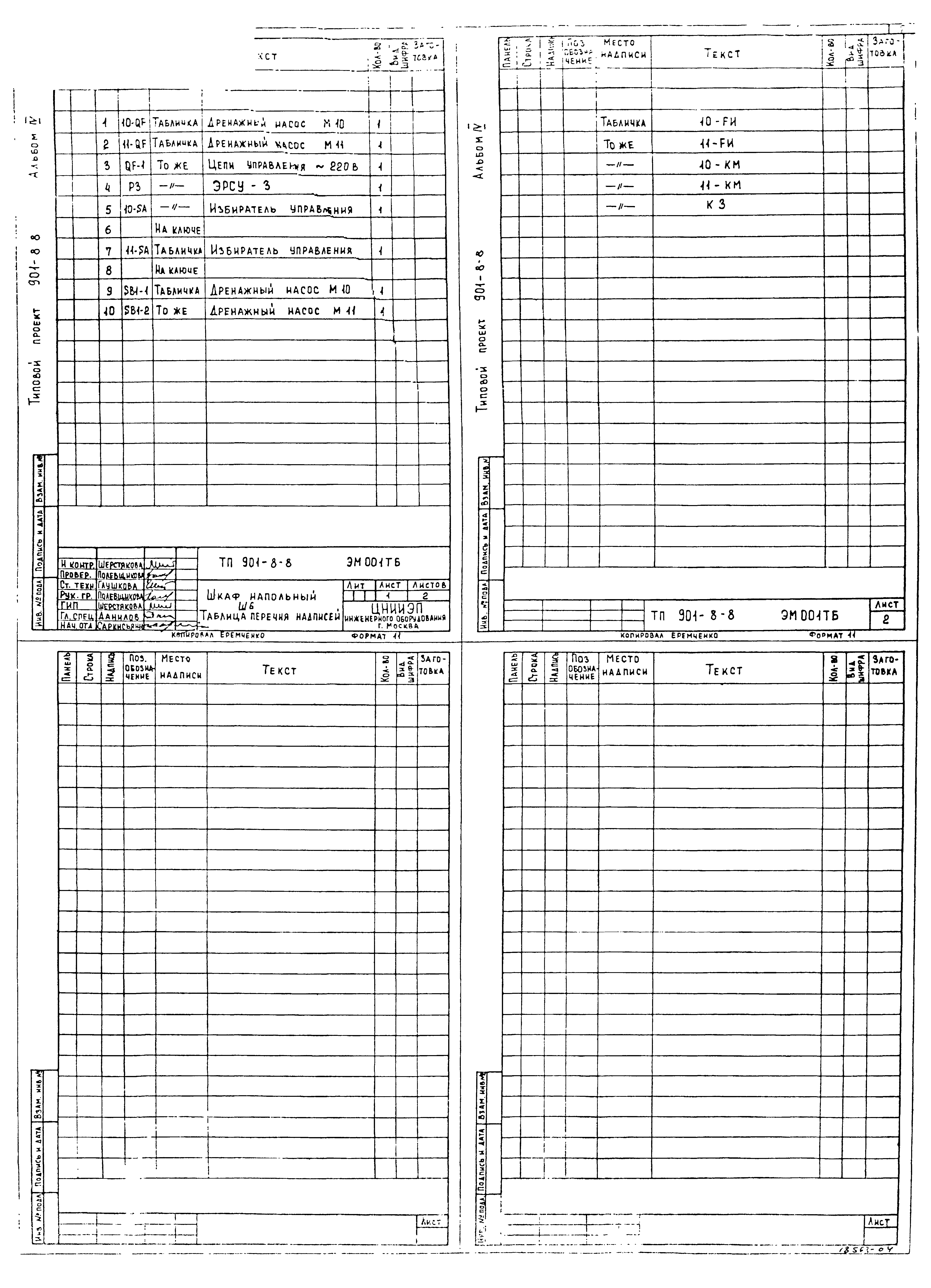 Типовой проект 901-8-8