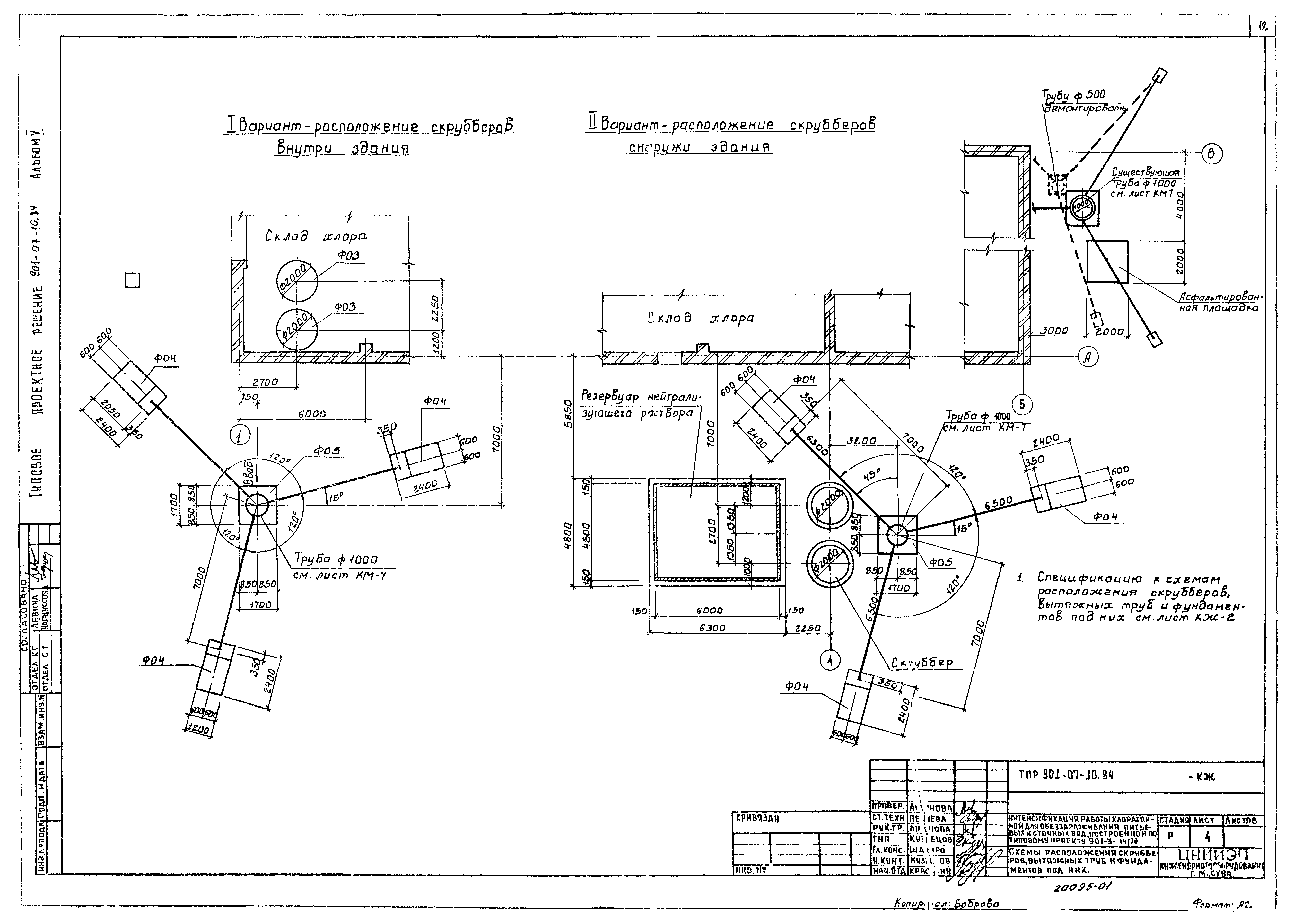 Типовые проектные решения 901-07-10.84