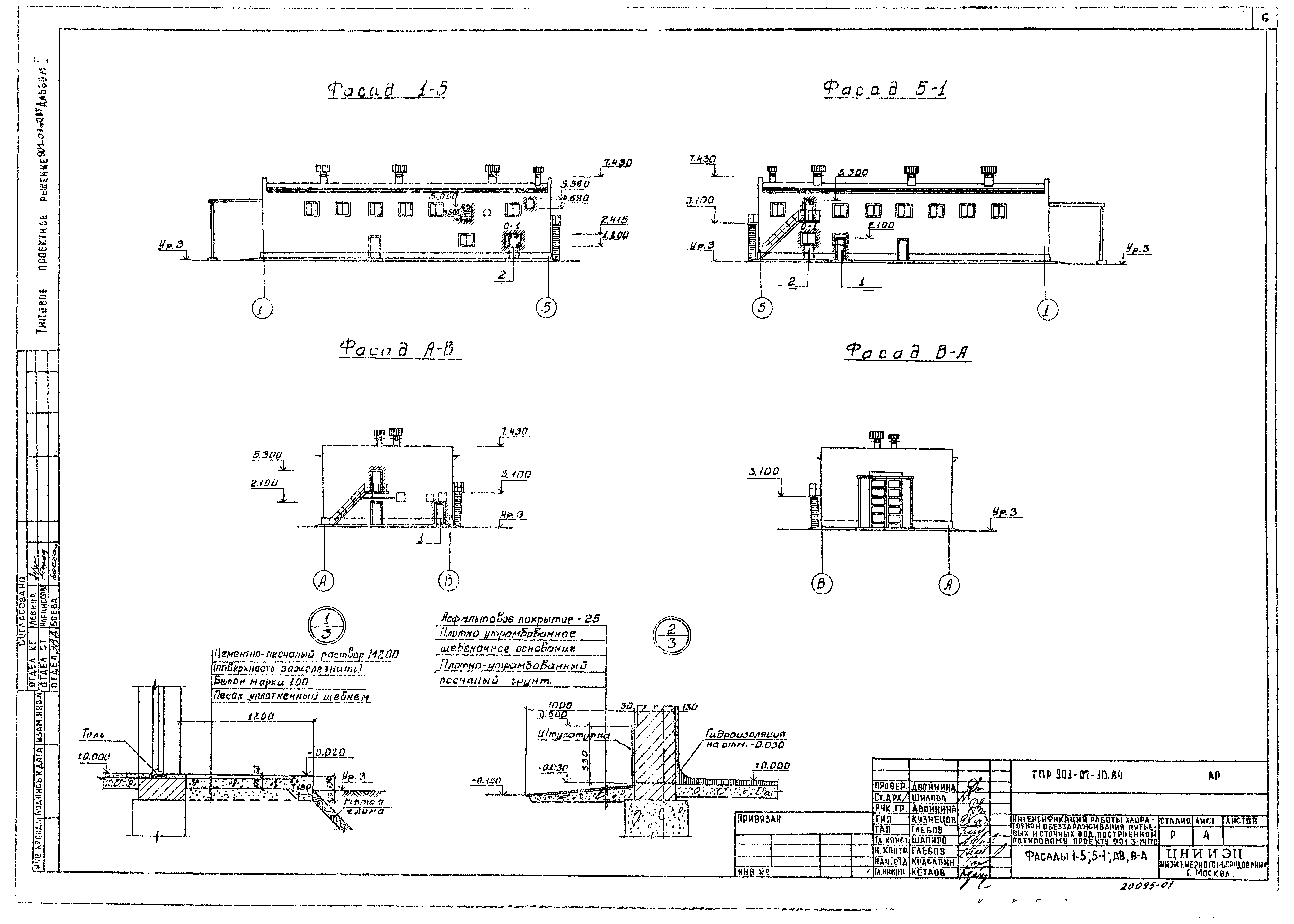 Типовые проектные решения 901-07-10.84