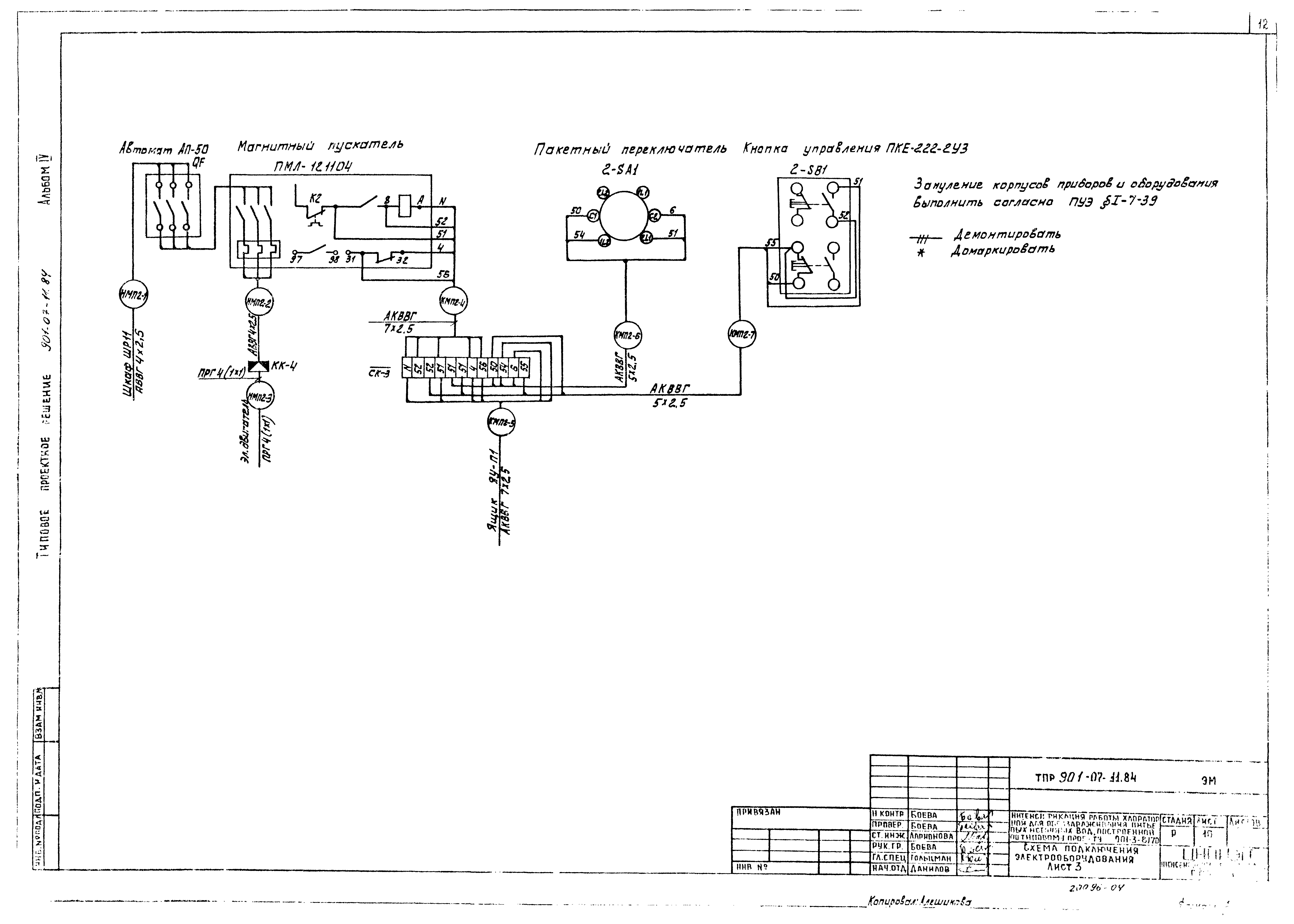 Типовые проектные решения 901-07-10.84