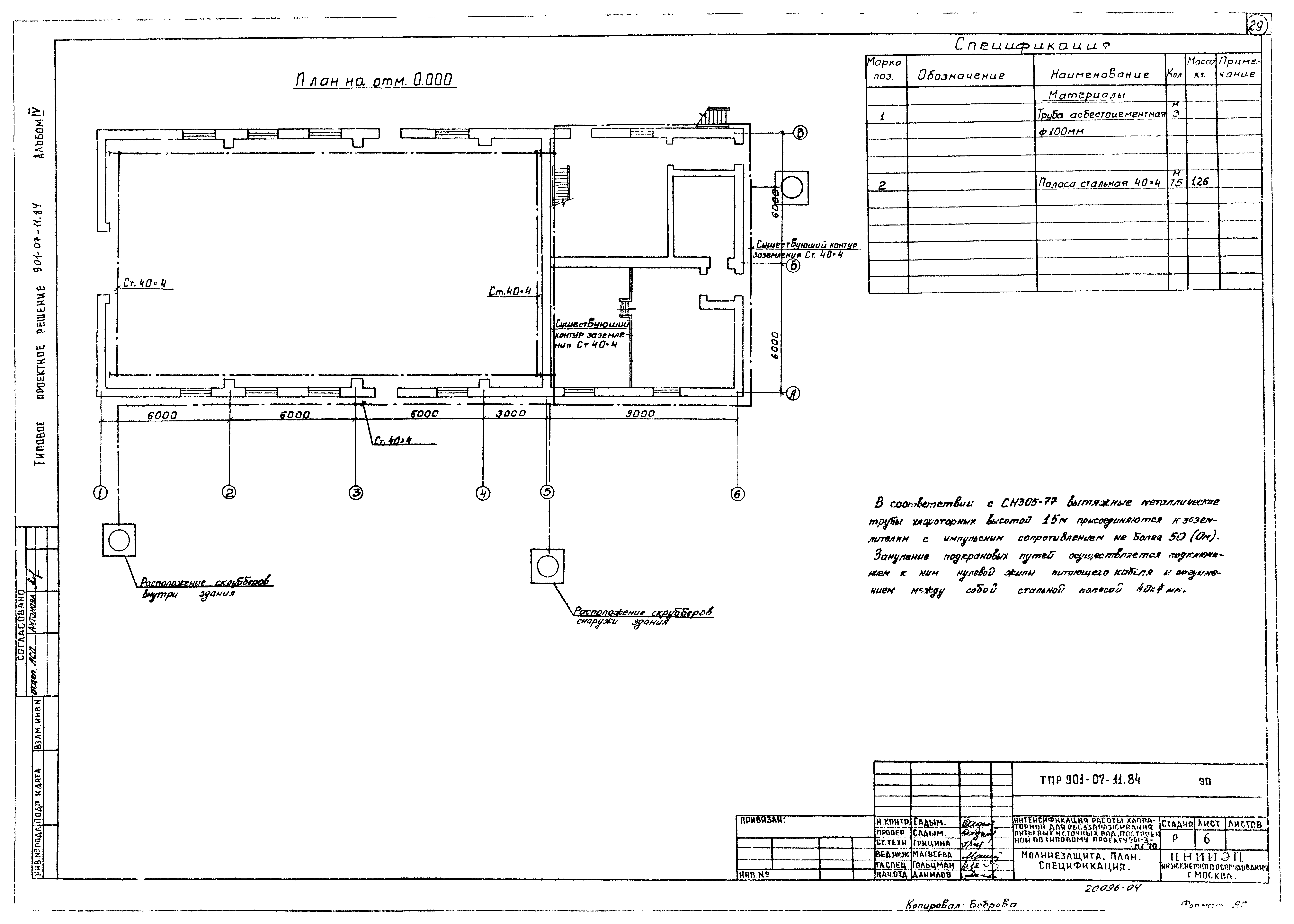 Типовые проектные решения 901-07-10.84