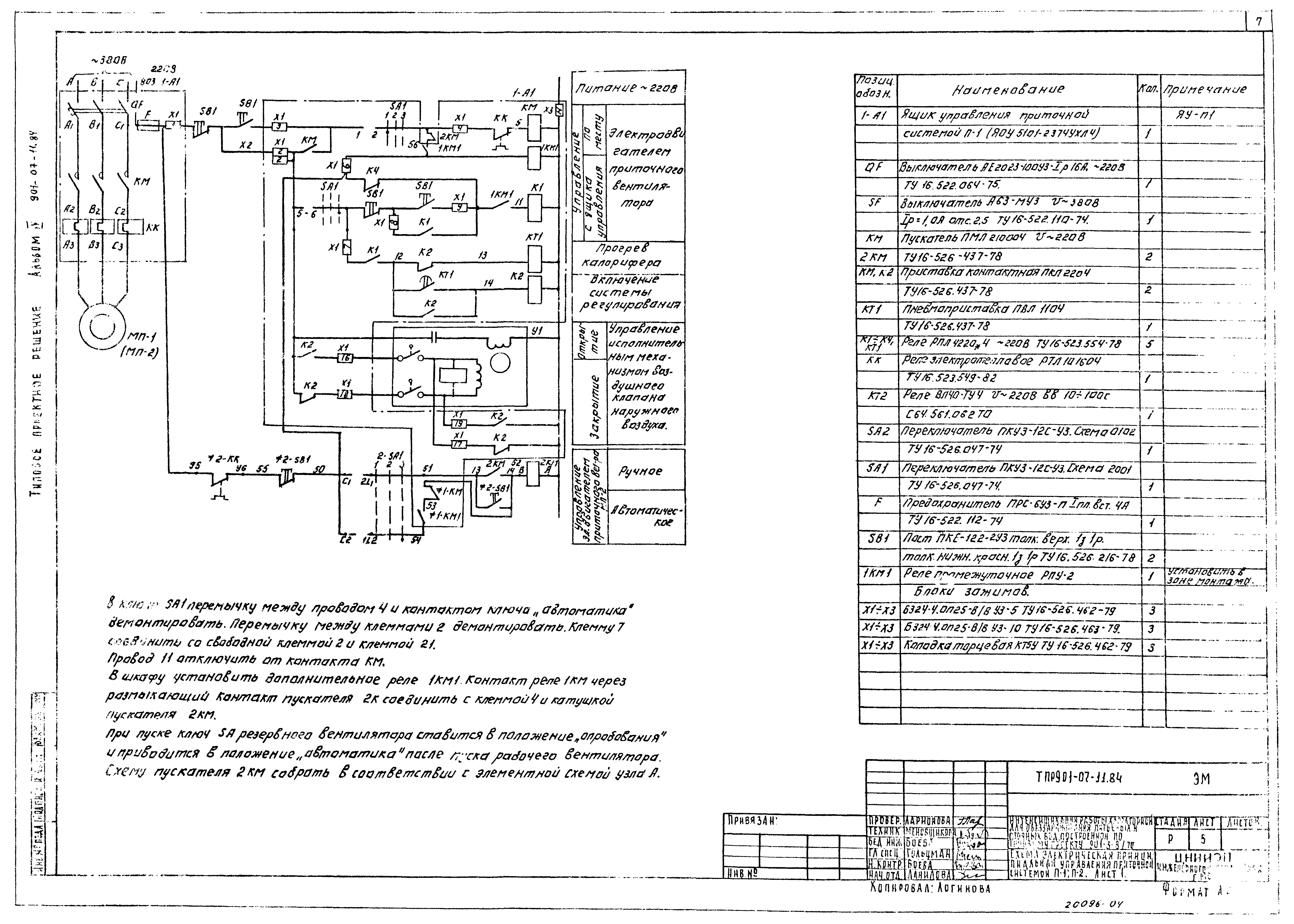 Типовые проектные решения 901-07-10.84