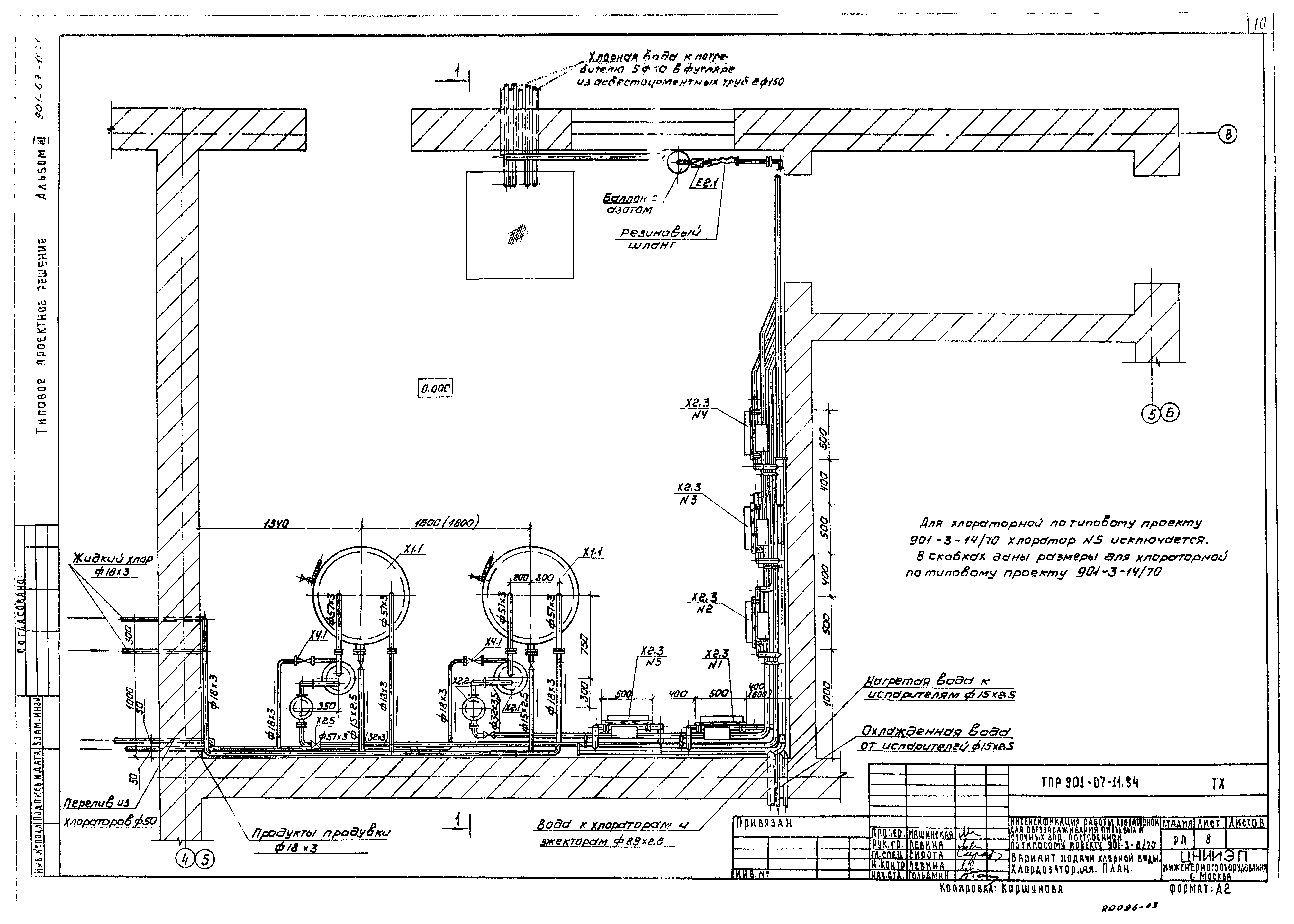 Типовые проектные решения 901-07-10.84