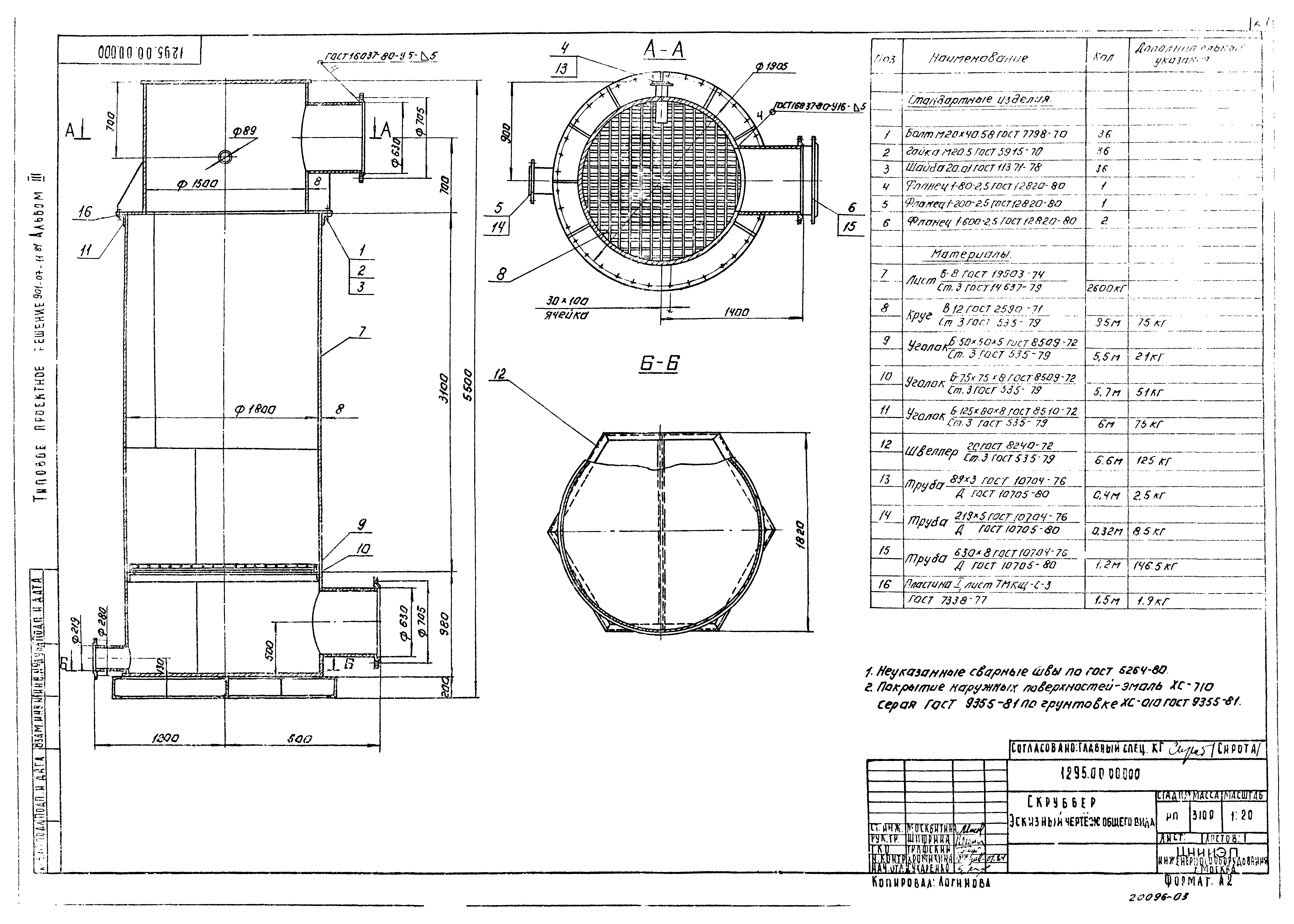Типовые проектные решения 901-07-10.84