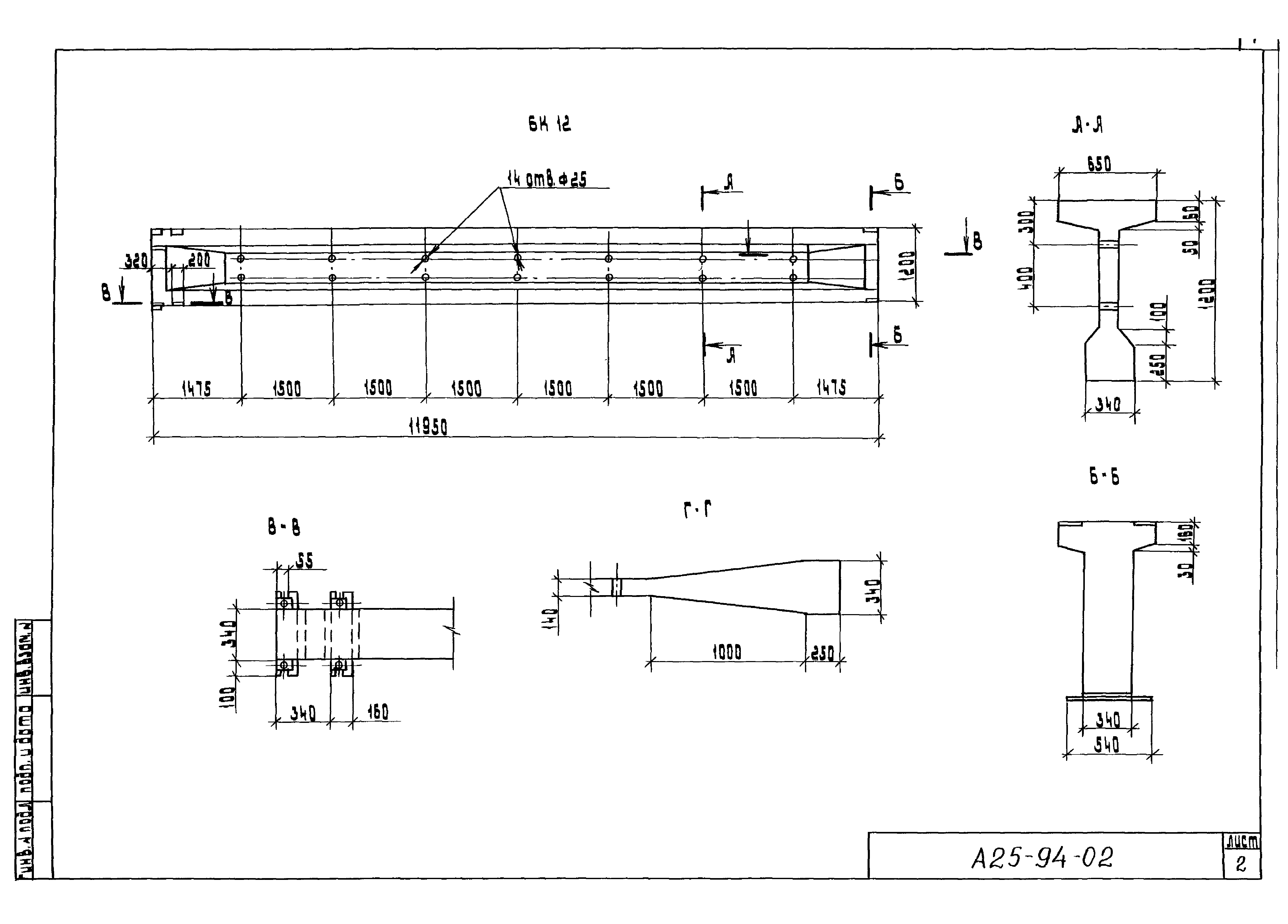 Шифр А25-94