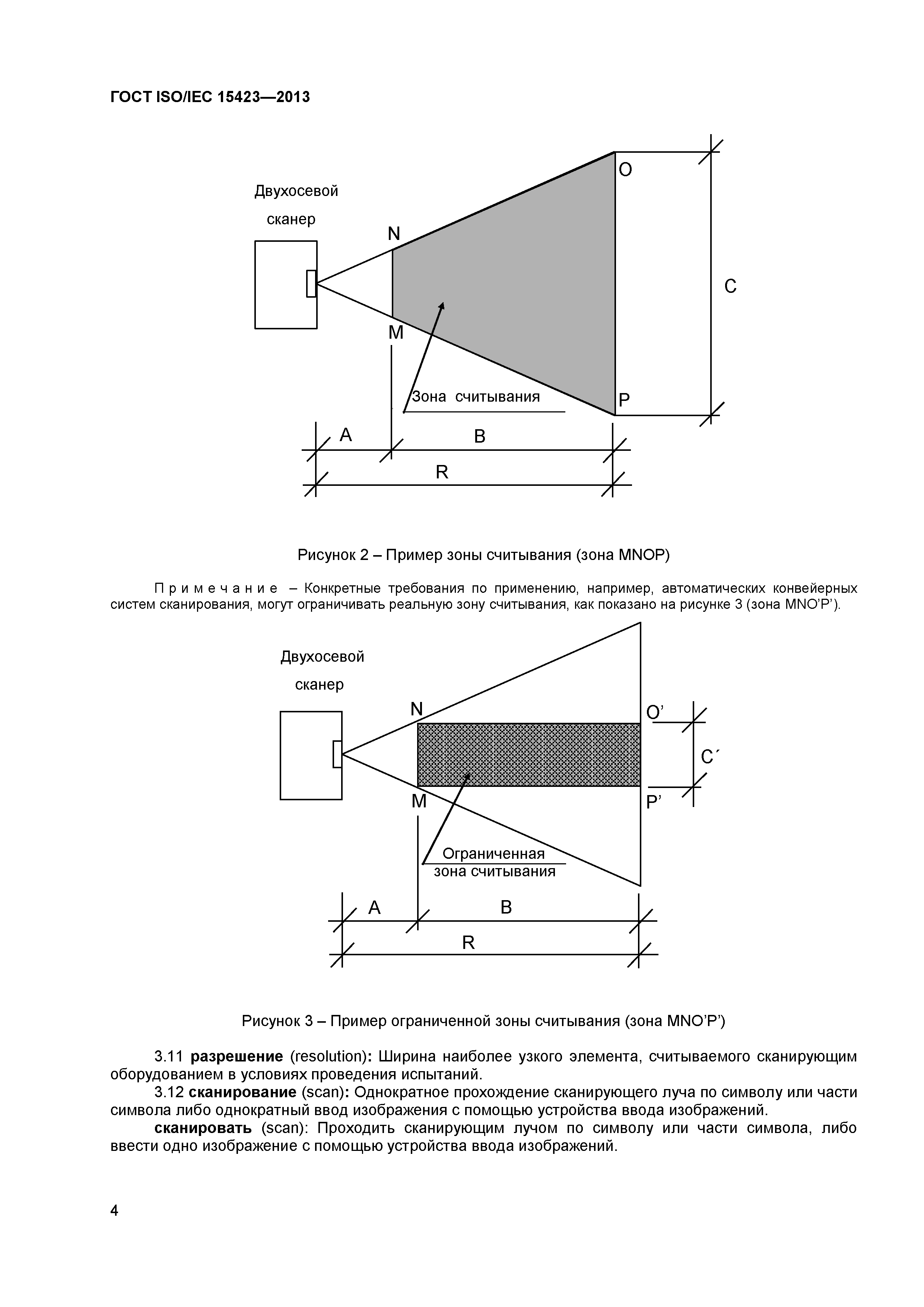 ГОСТ ISO/IEC 15423-2014