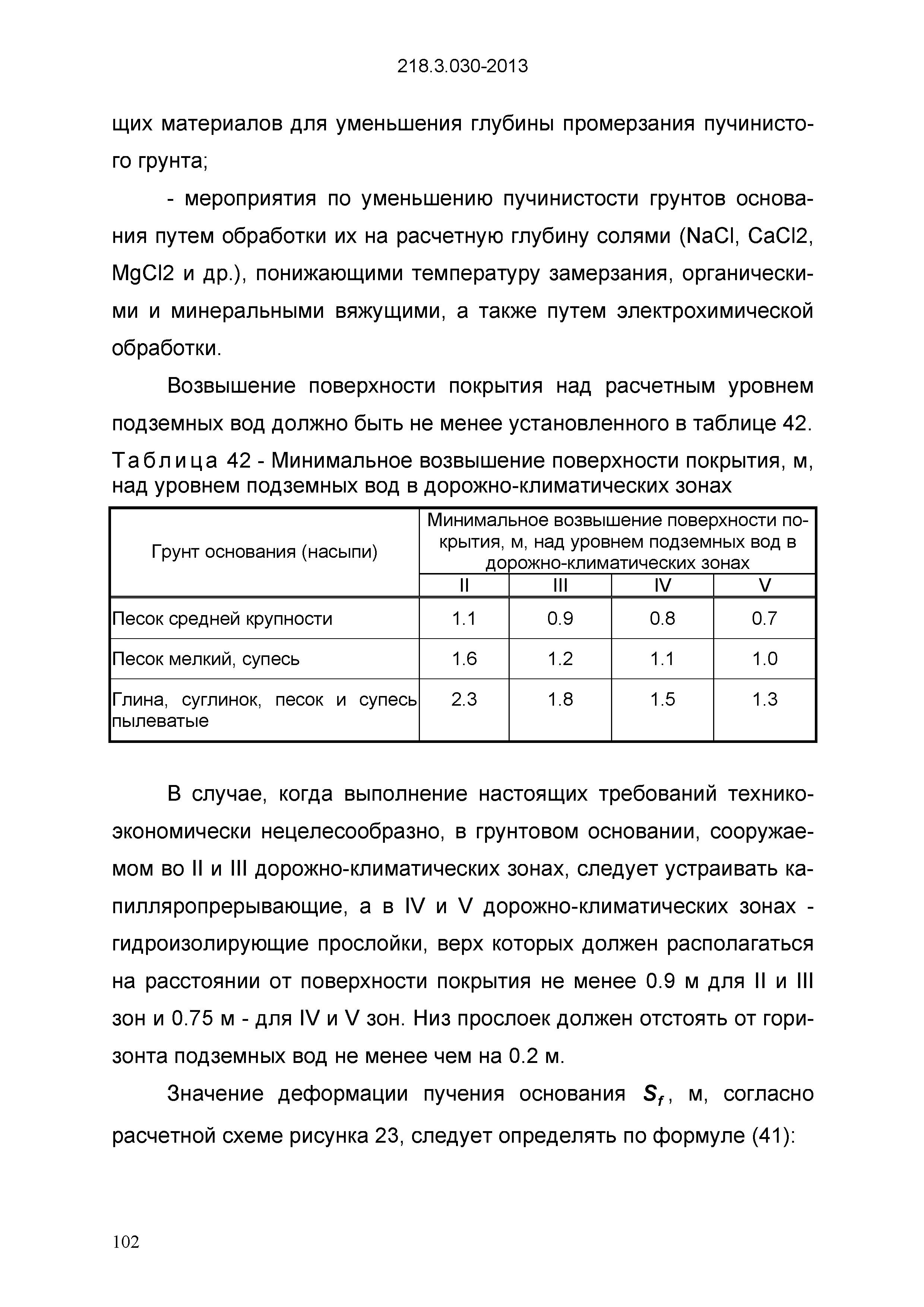 ОДМ 218.3.030-2013