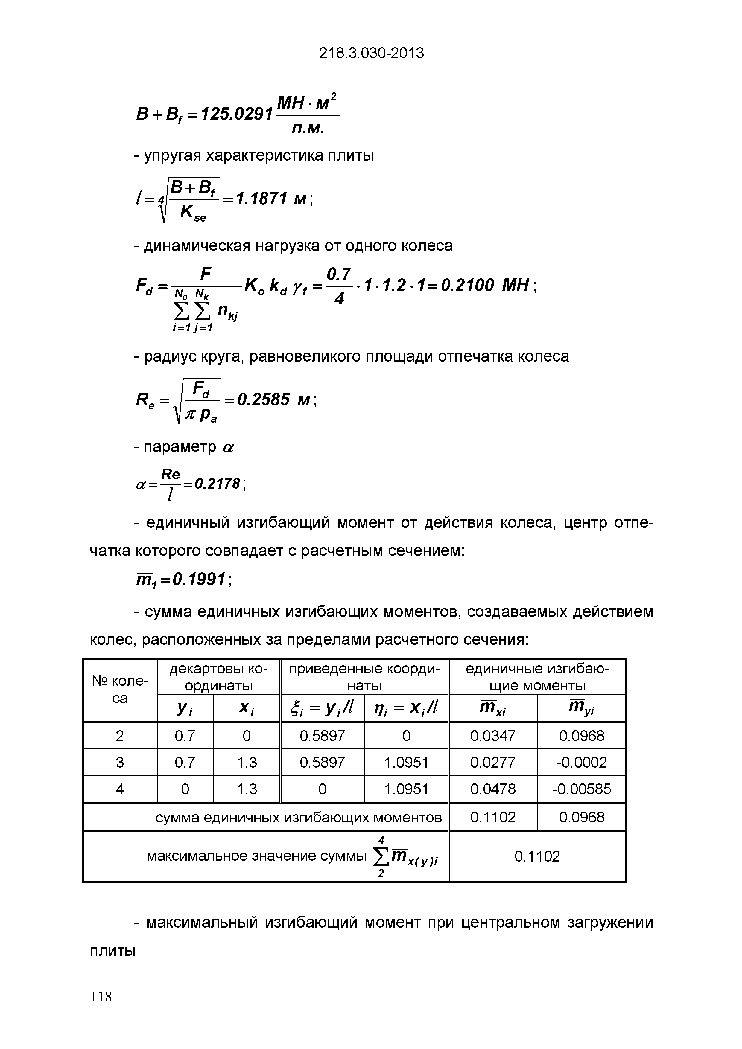 ОДМ 218.3.030-2013