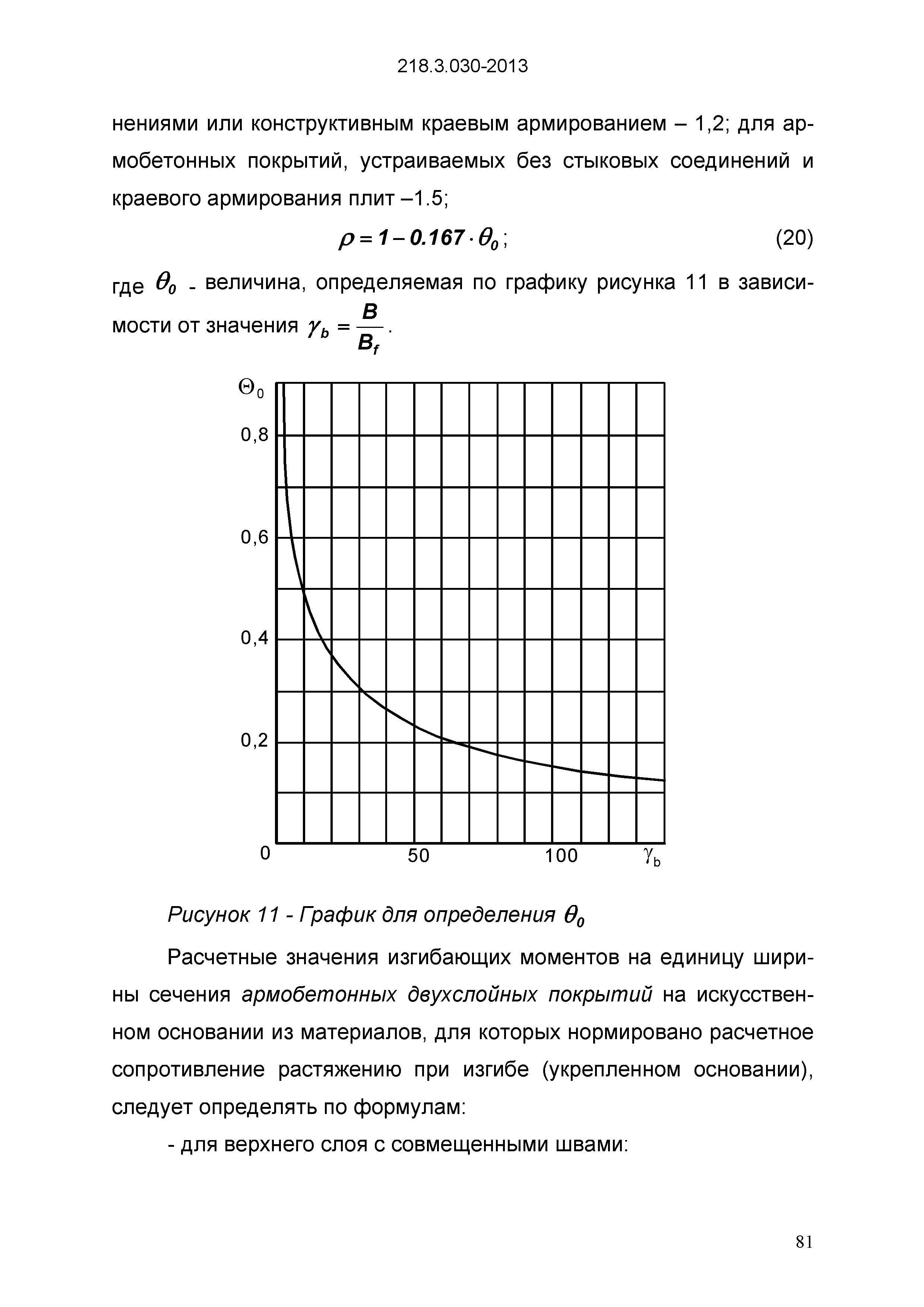 ОДМ 218.3.030-2013