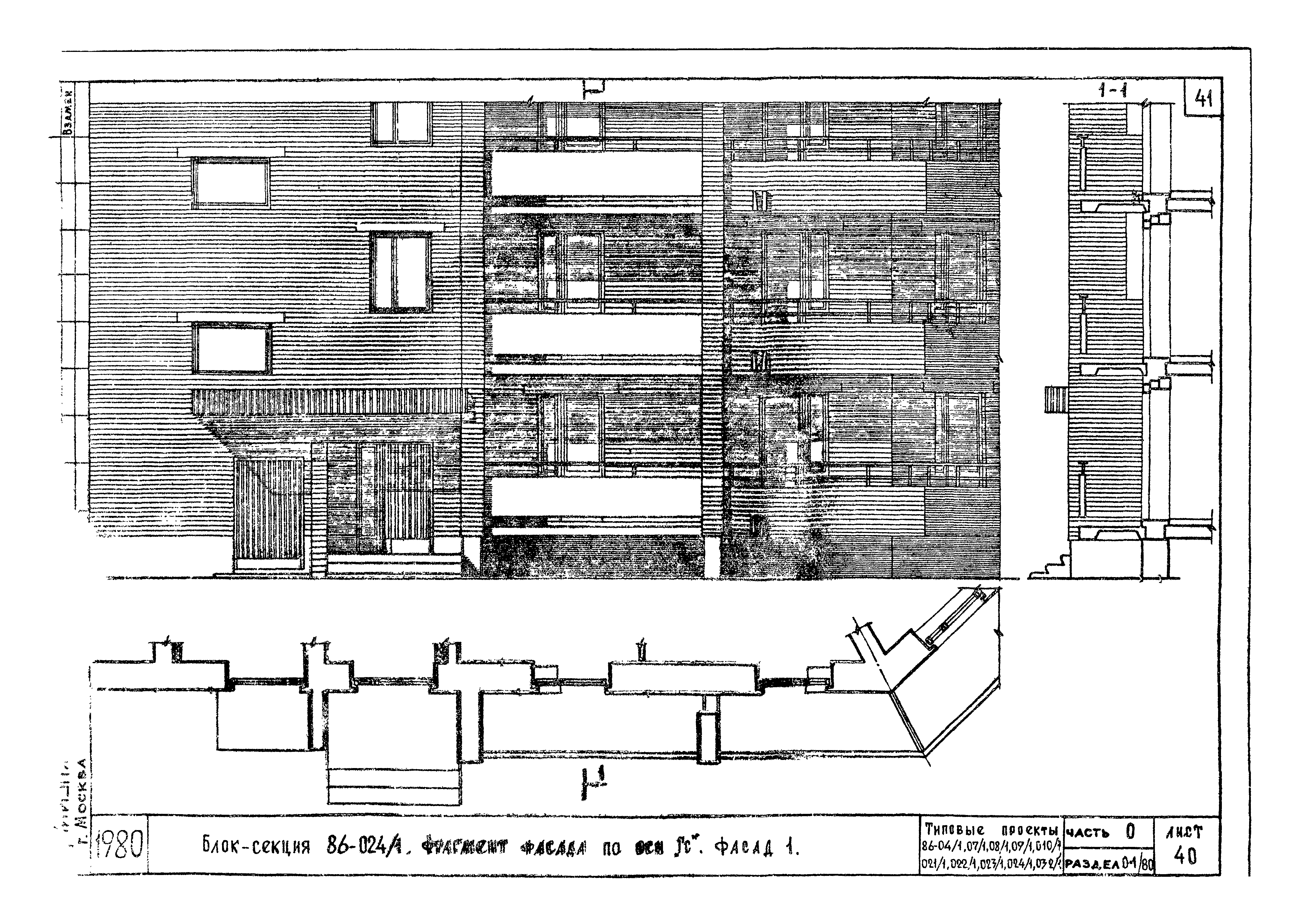 Скачать Типовой проект 86-07/1 Часть 0. Раздел 0-1/80. Общая часть. Общая  характеристика проекта