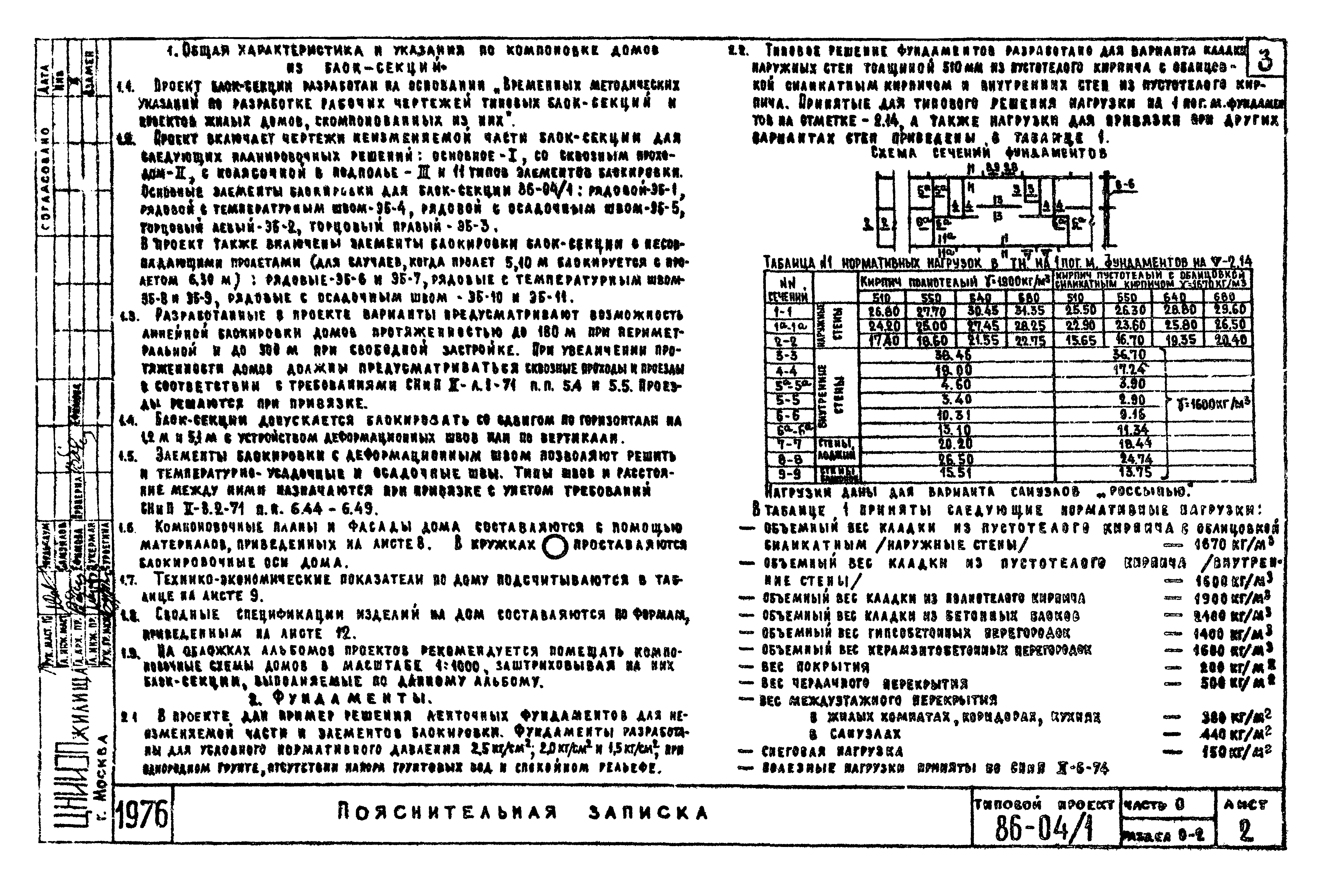 Типовой проект 86-04/1