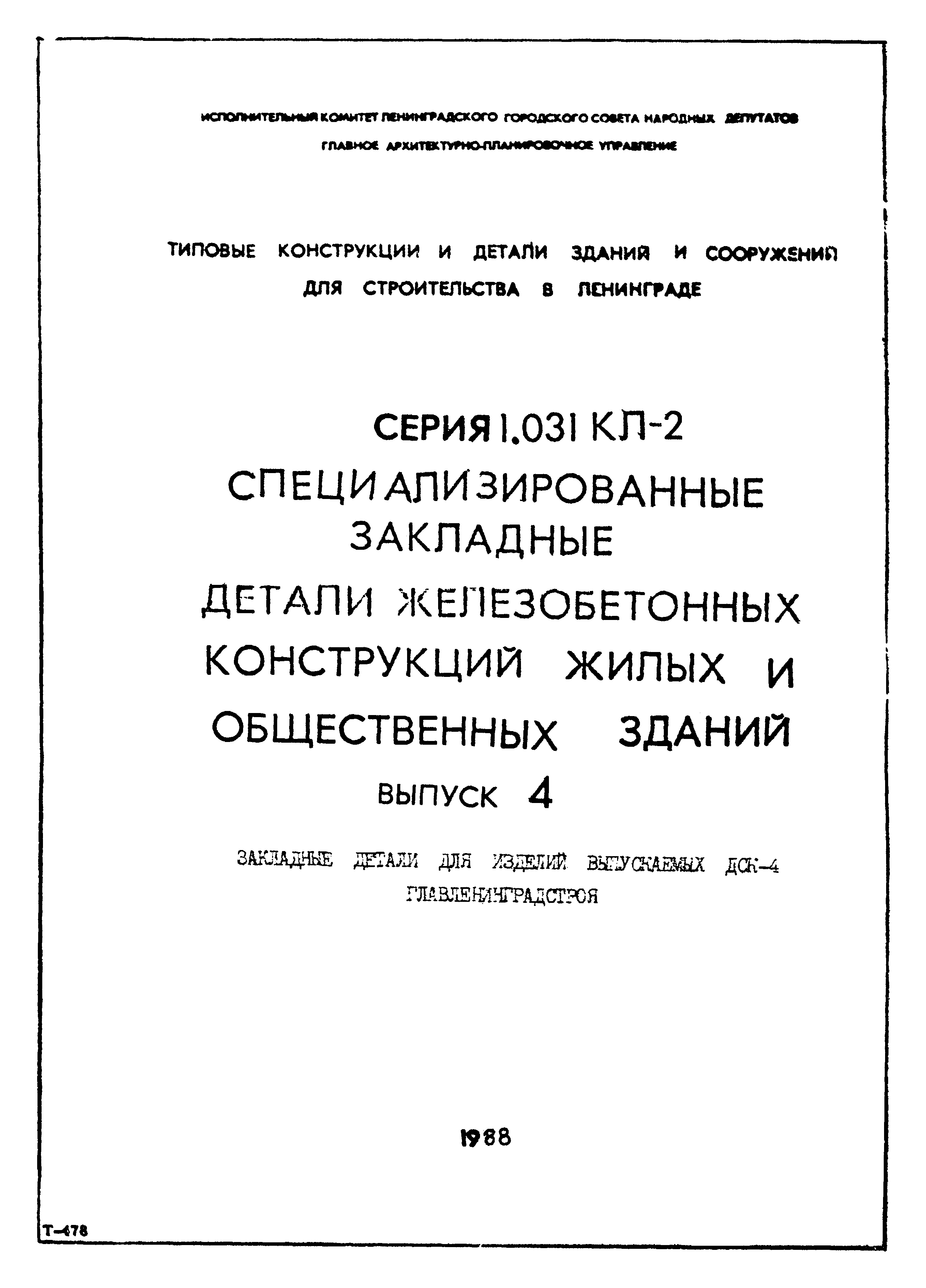 Серия 1.031 КЛ-2