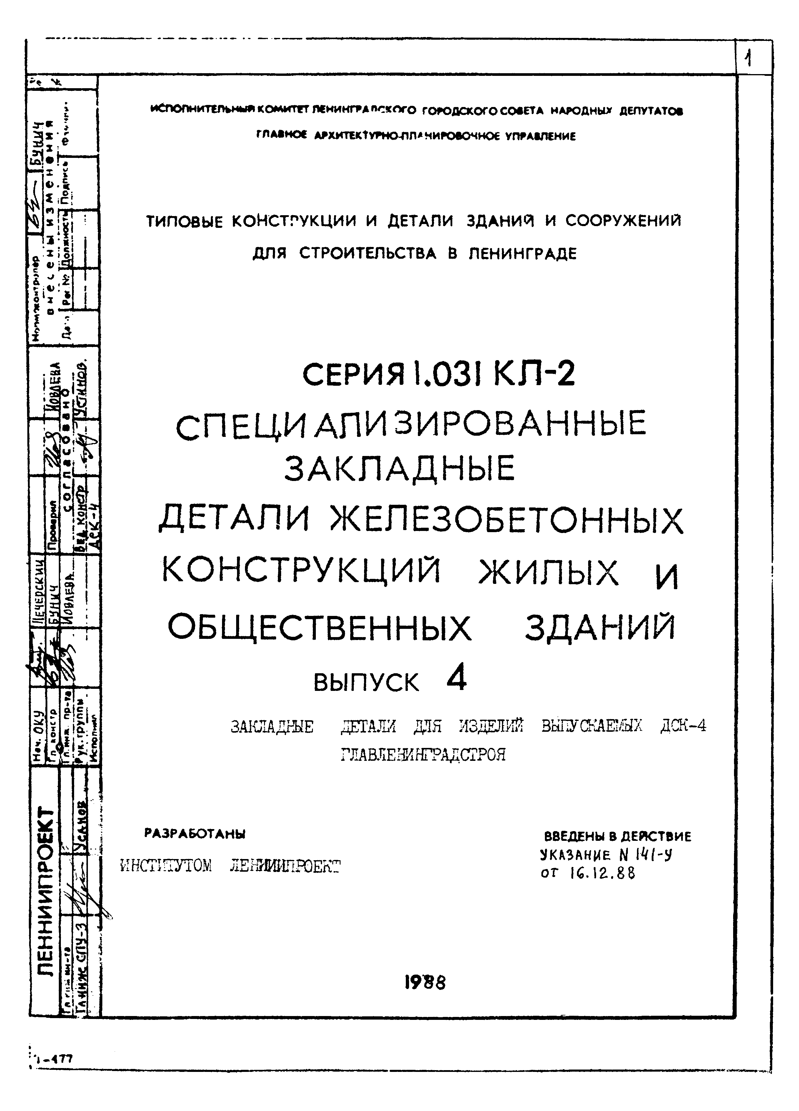 Серия 1.031 КЛ-2