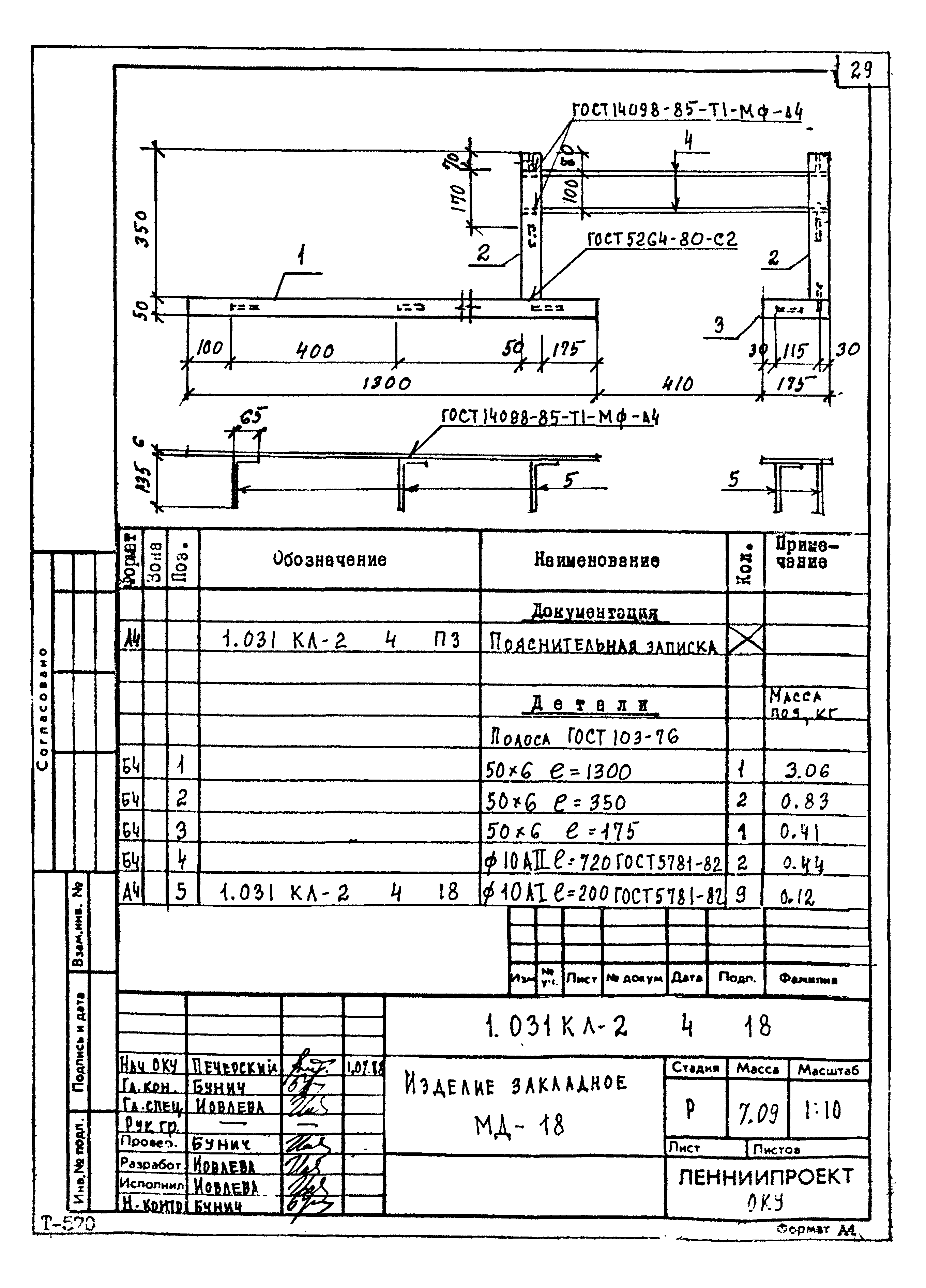 Серия 1.031 КЛ-2