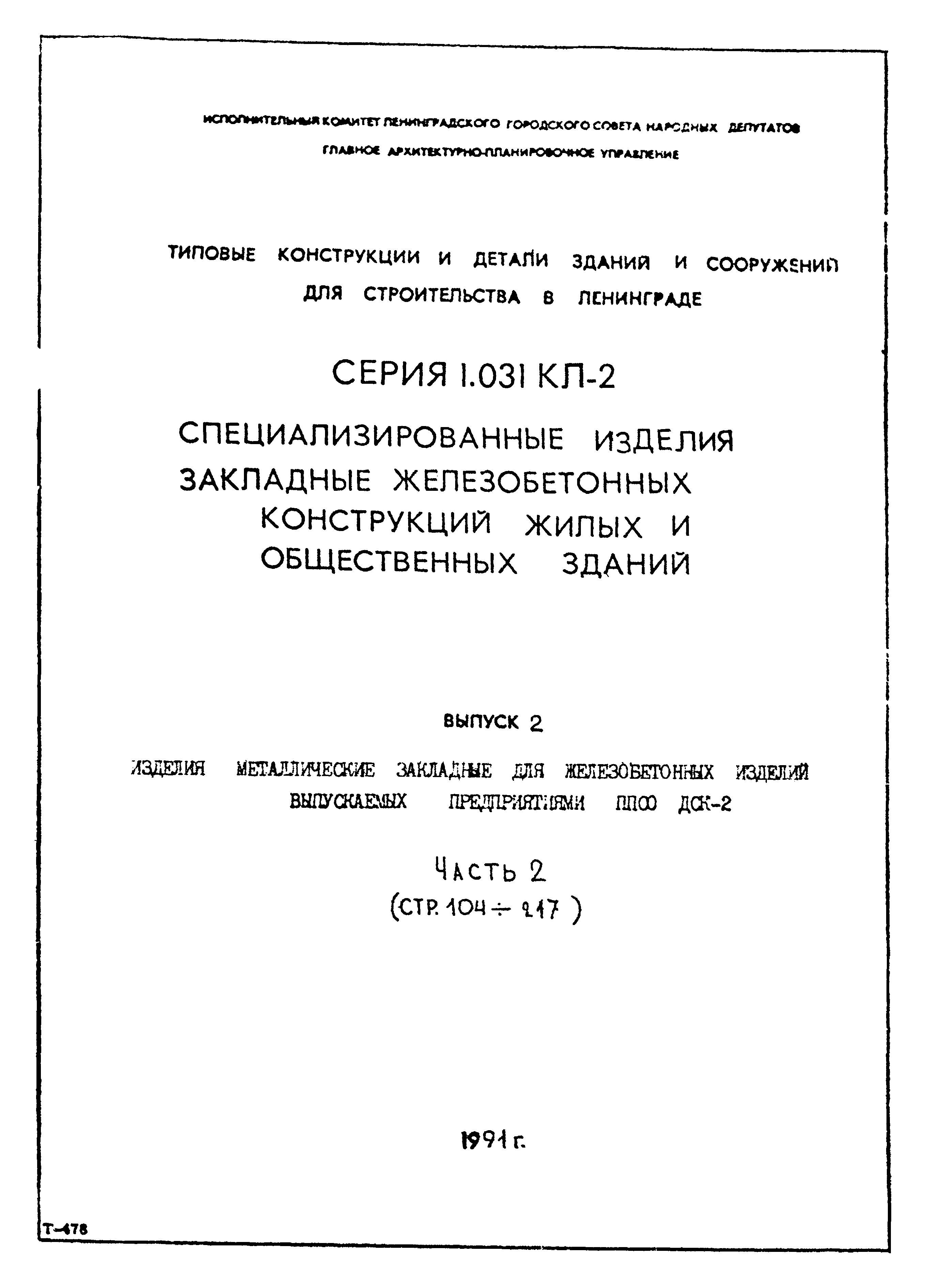 Серия 1.031 КЛ-2