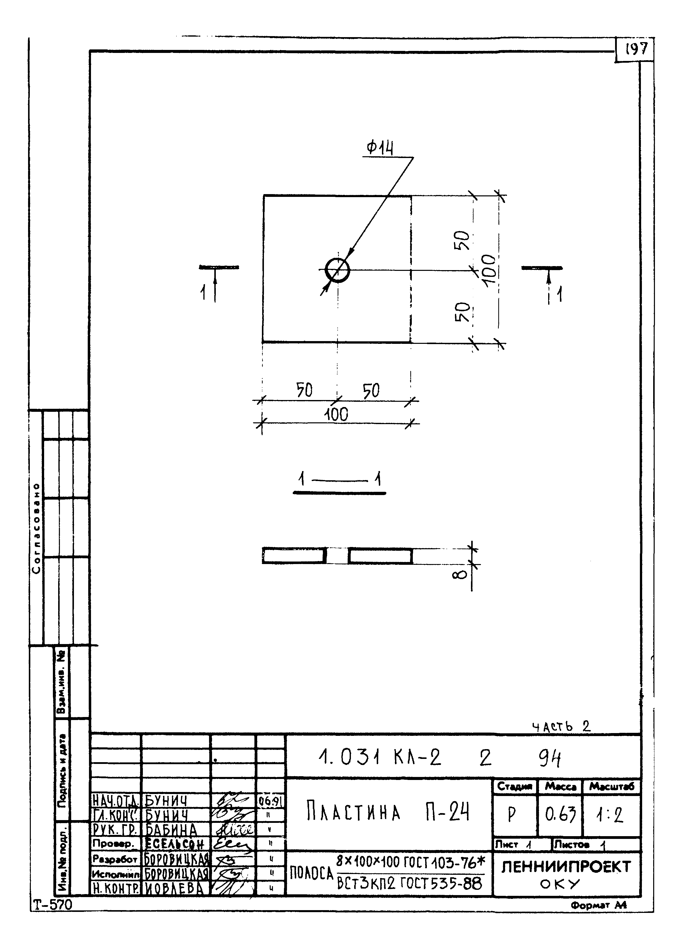 Серия 1.031 КЛ-2