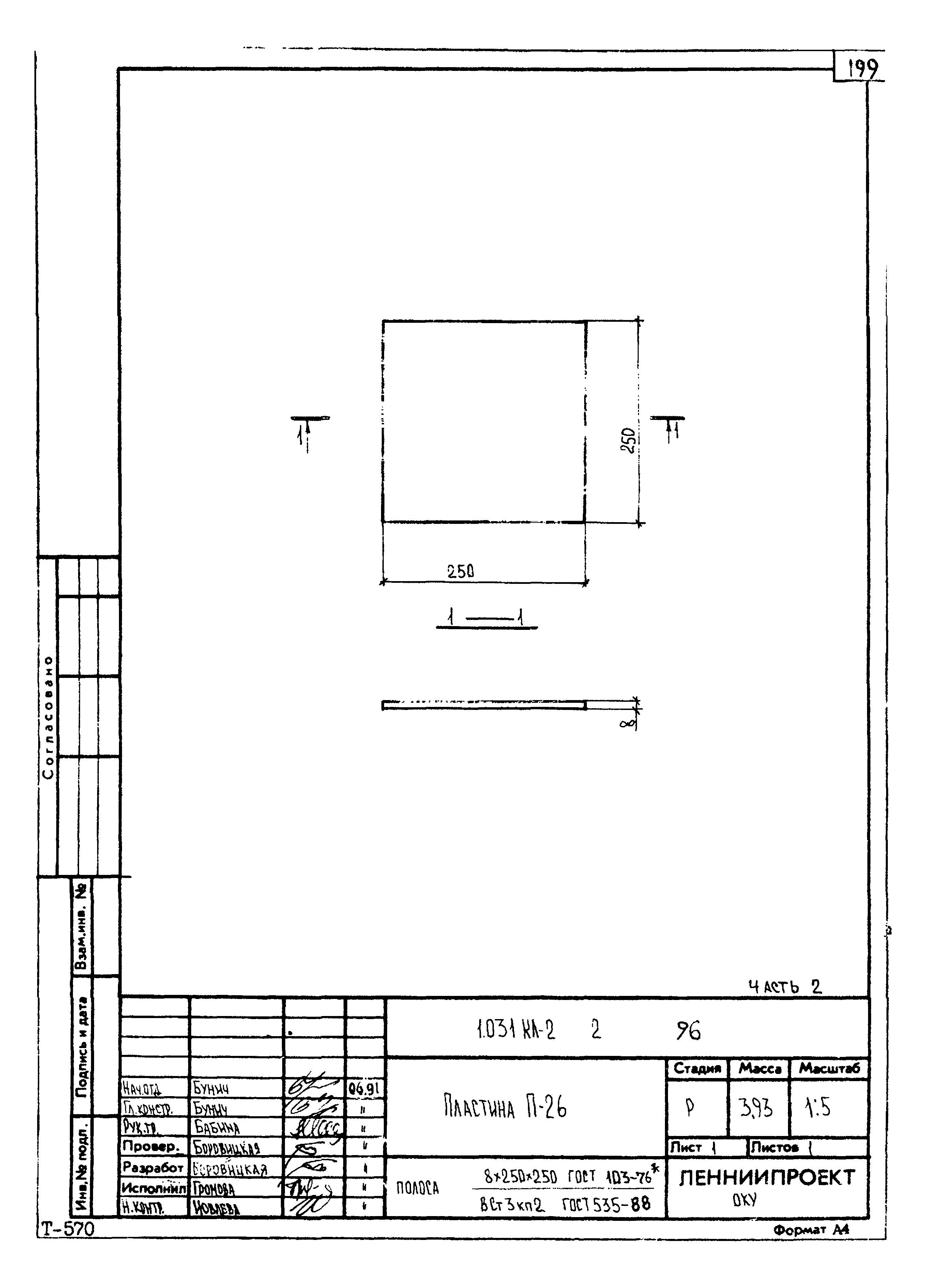 Серия 1.031 КЛ-2