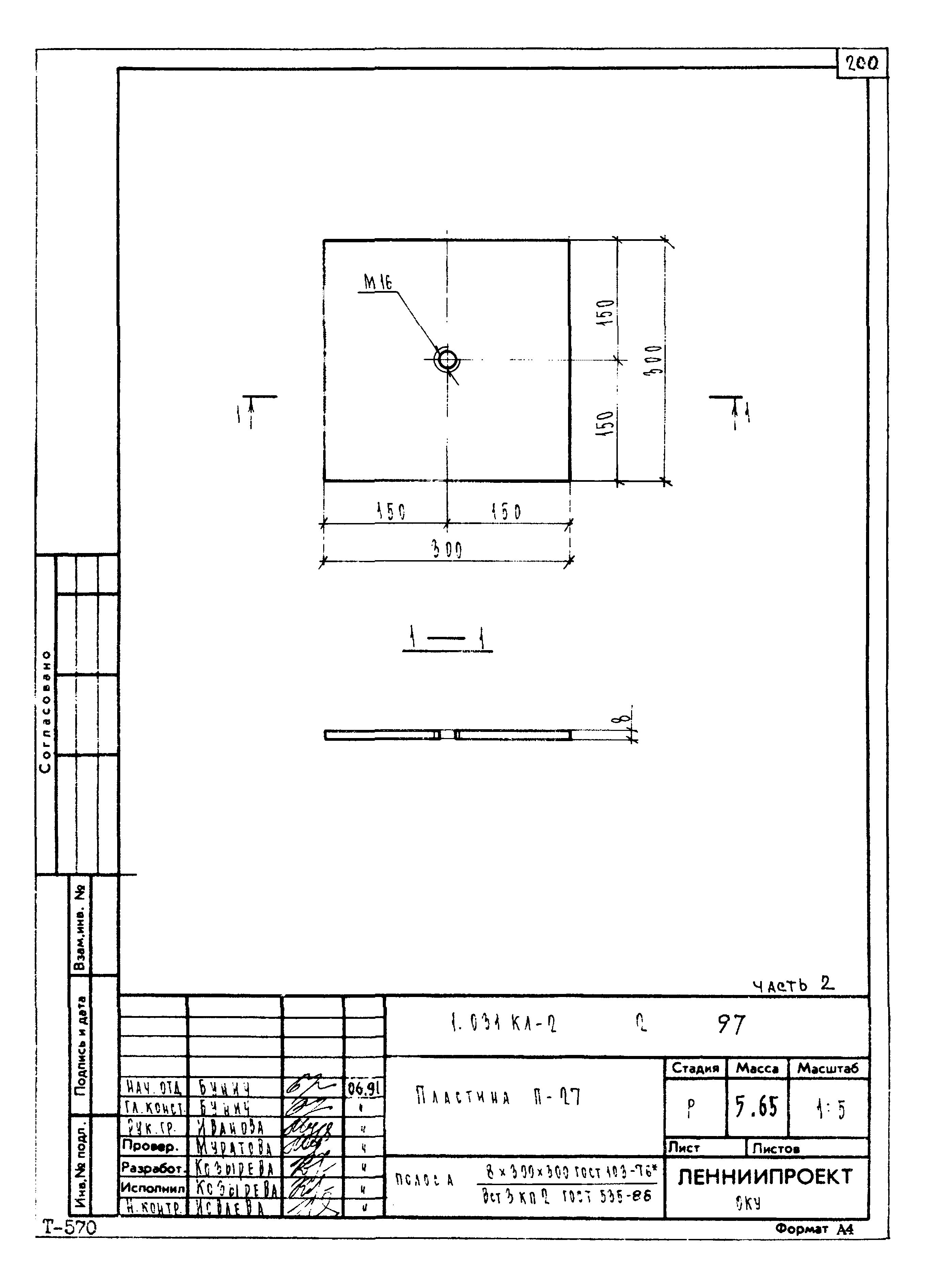 Серия 1.031 КЛ-2