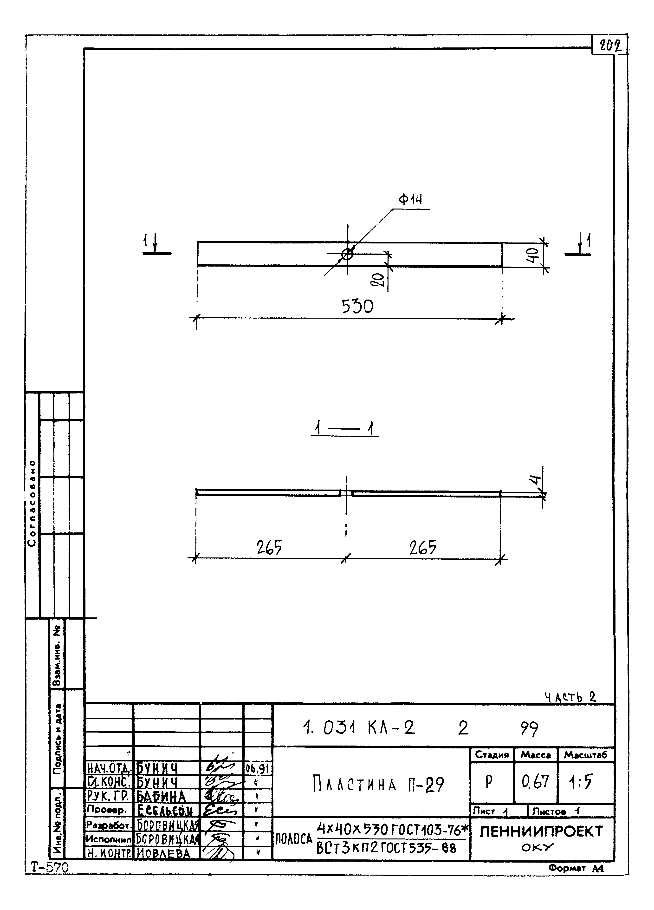 Серия 1.031 КЛ-2