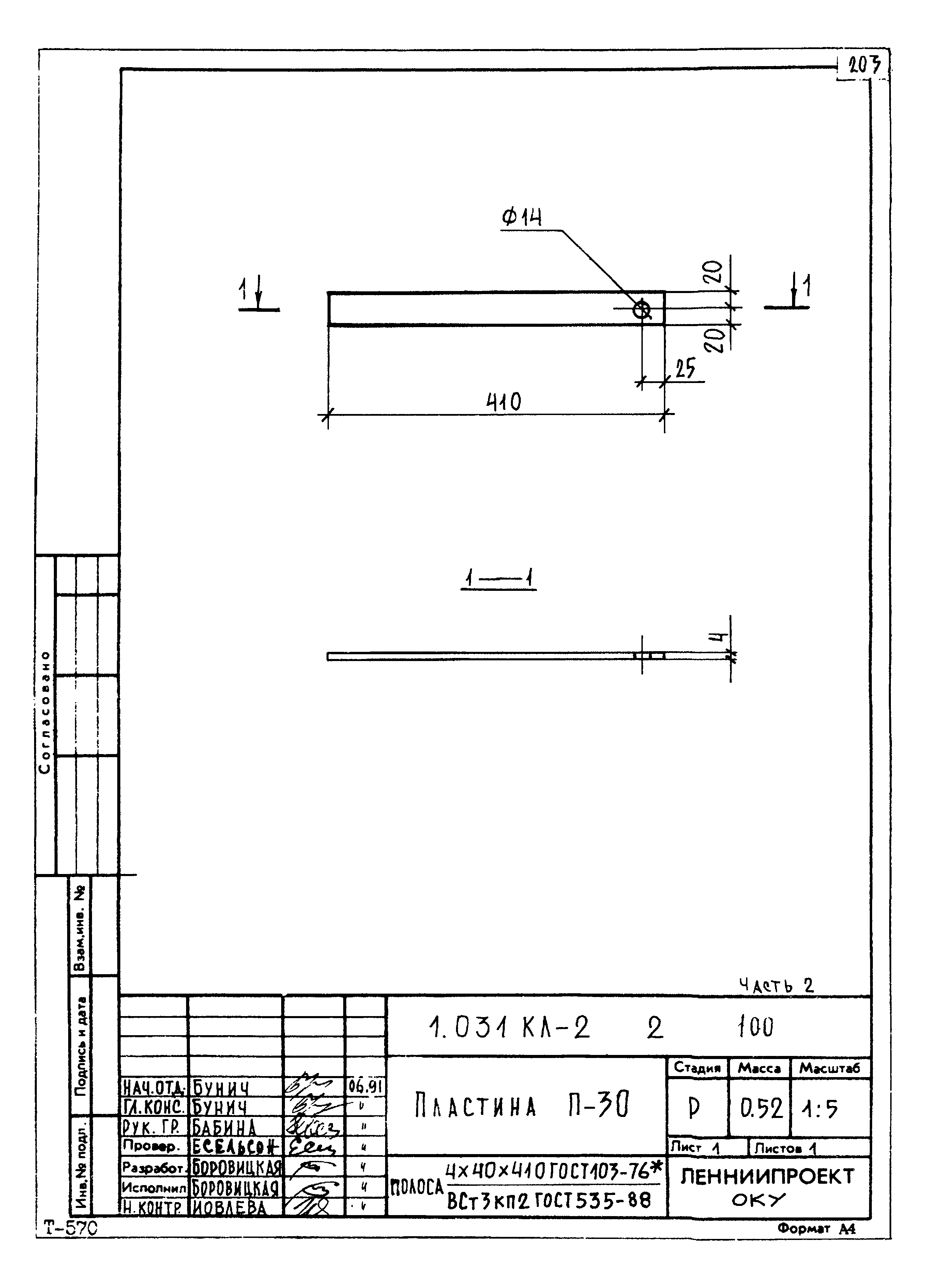 Серия 1.031 КЛ-2