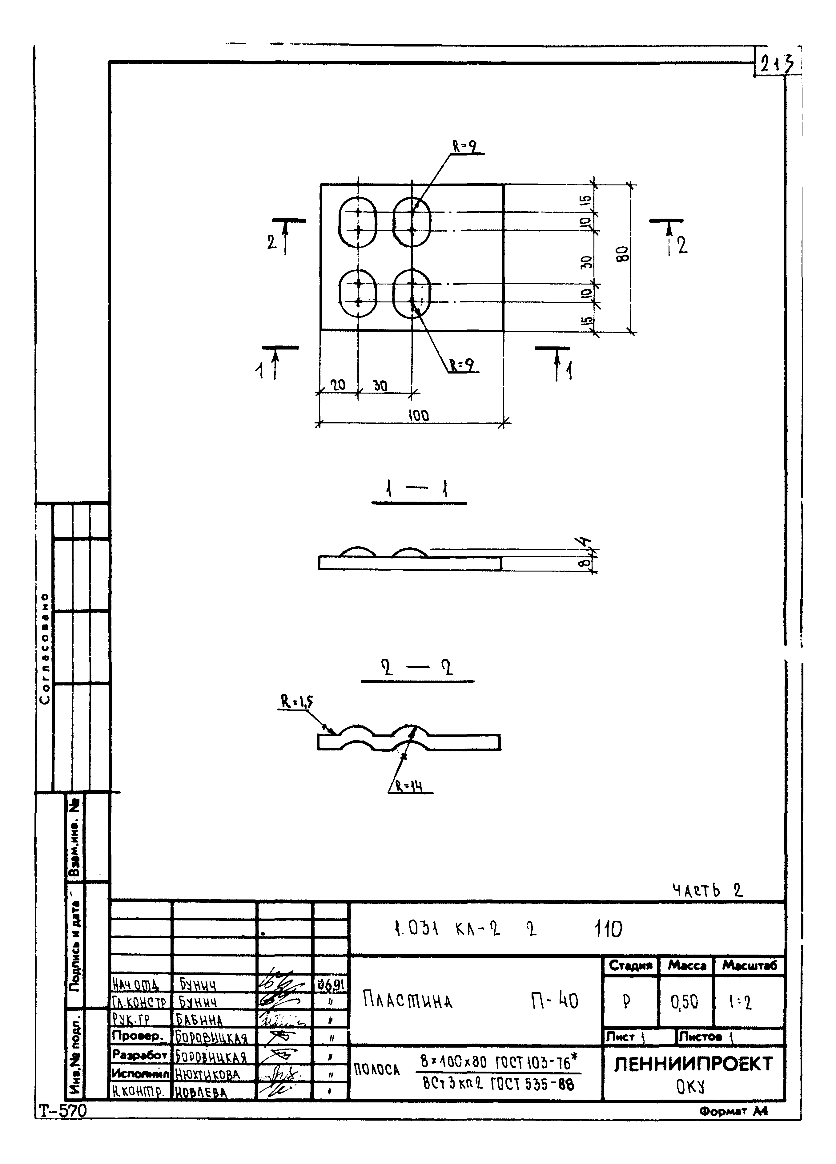 Серия 1.031 КЛ-2