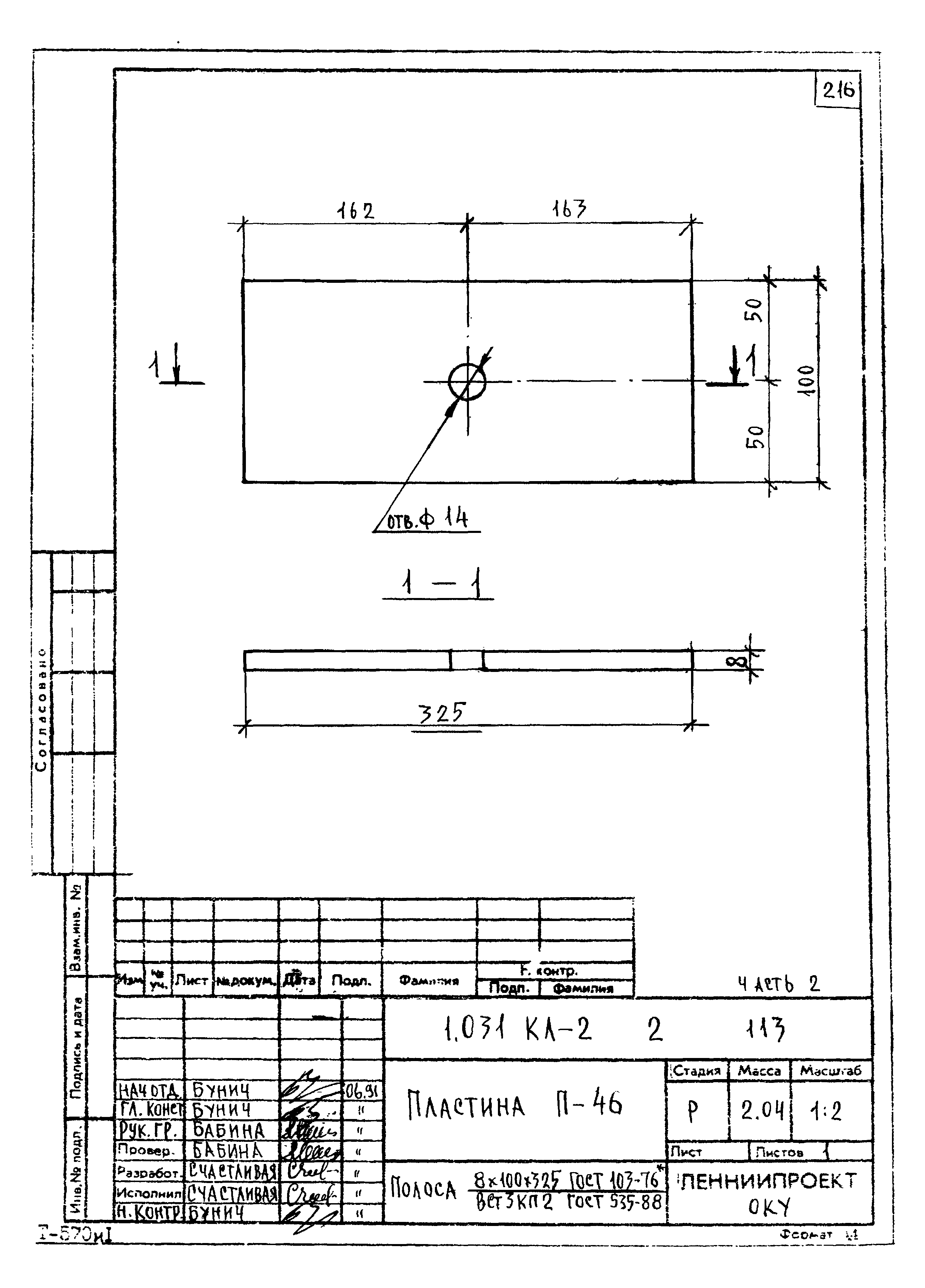 Серия 1.031 КЛ-2