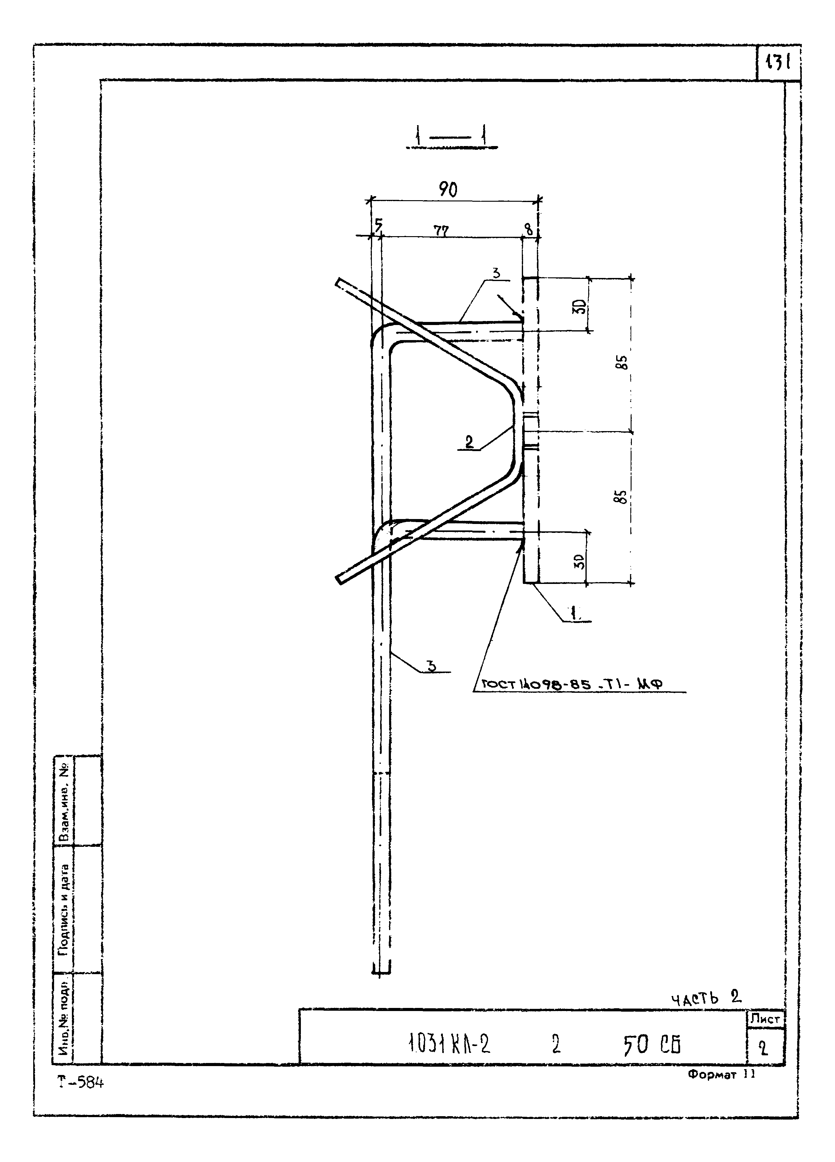 Серия 1.031 КЛ-2